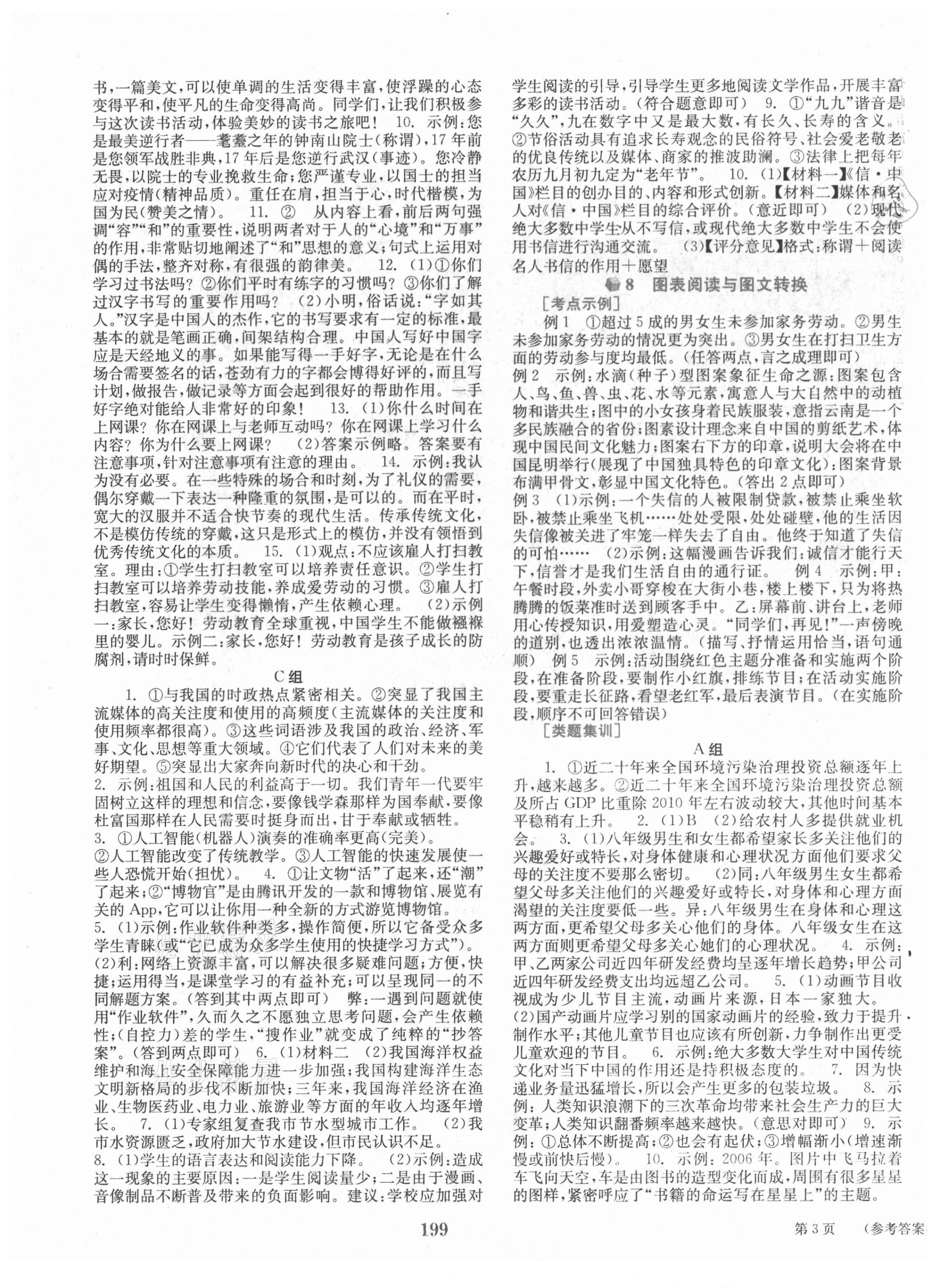 2021年点击中考语文&nbsp;第3页