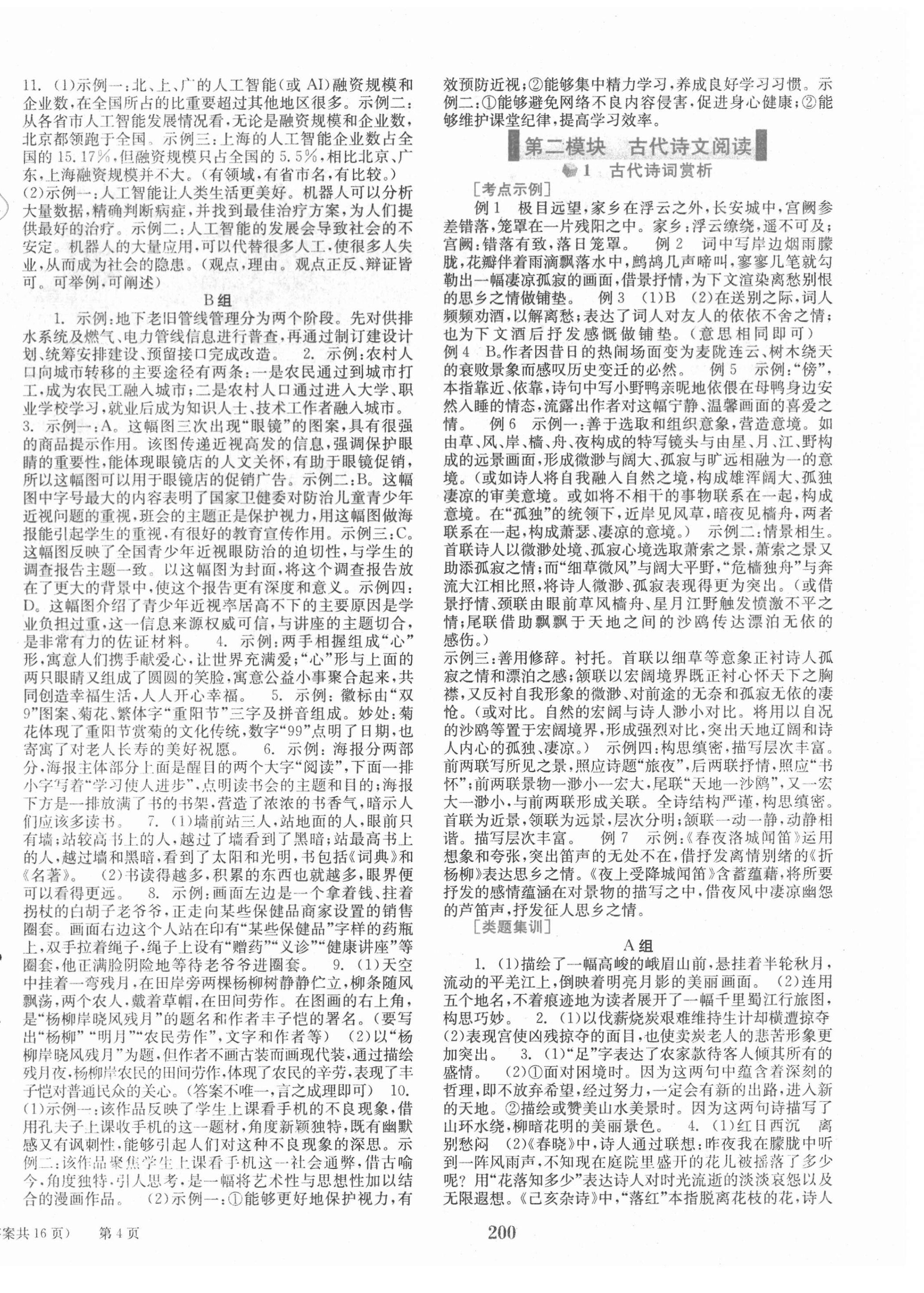 2021年点击中考语文&nbsp;第4页