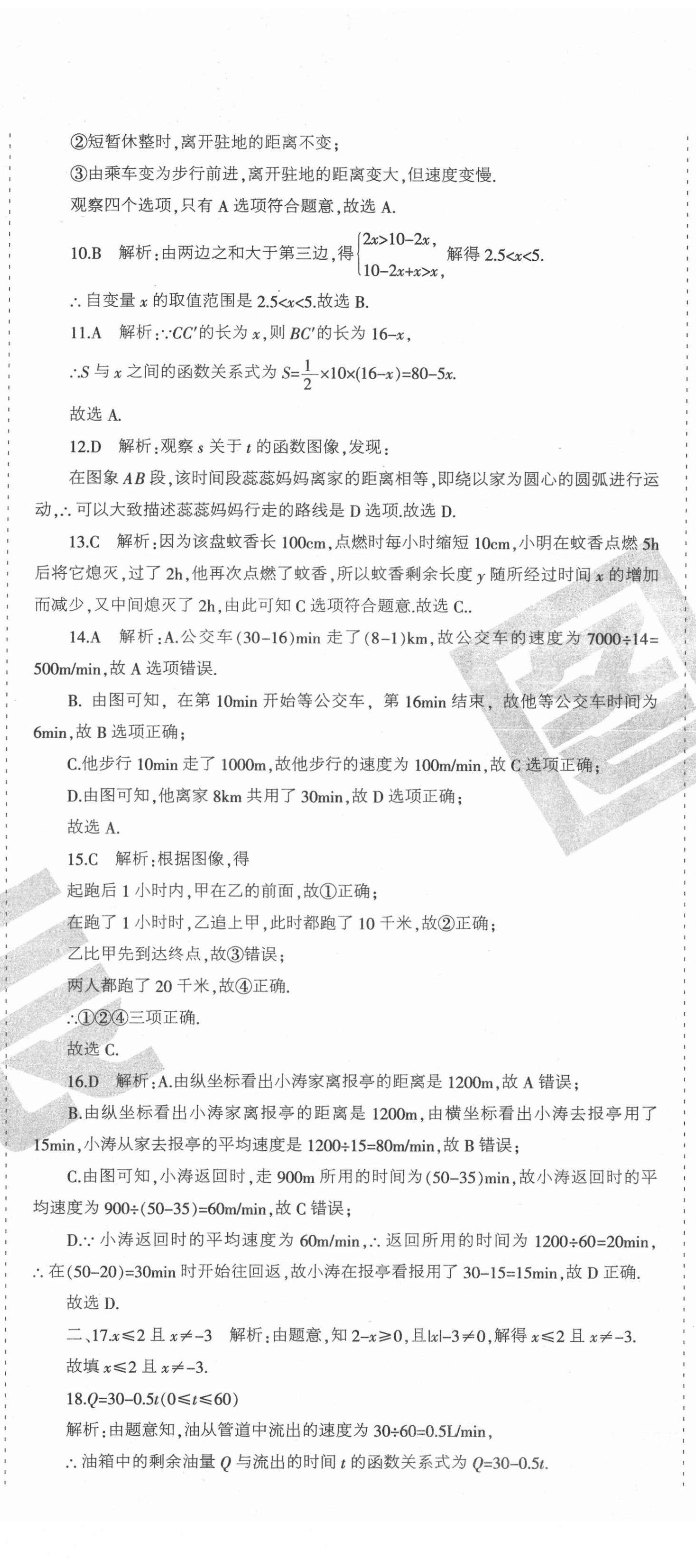 2021年學霸單元測試卷八年級數學下冊冀教版河北專版 第8頁