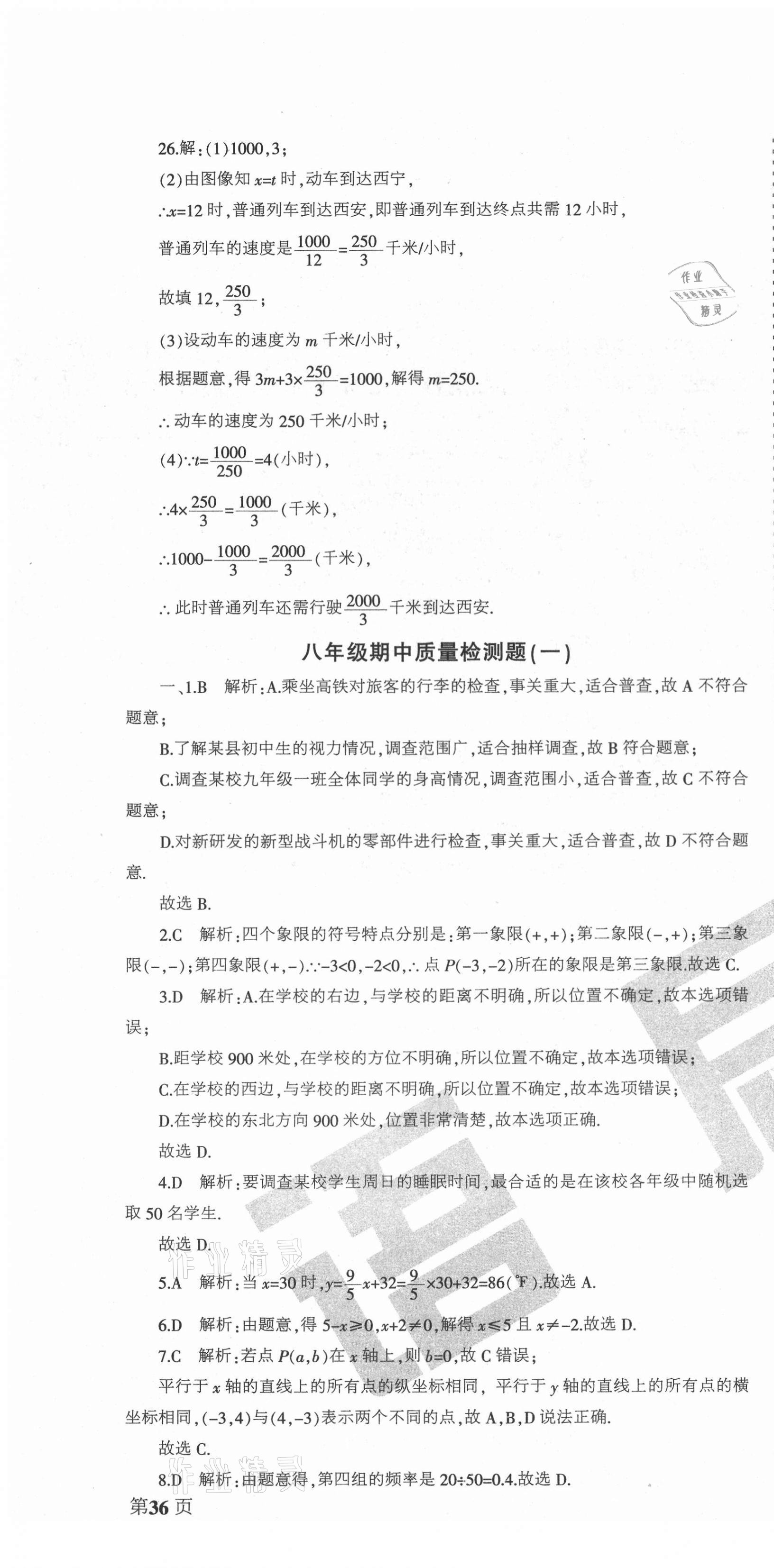 2021年學(xué)霸單元測試卷八年級數(shù)學(xué)下冊冀教版河北專版 第10頁