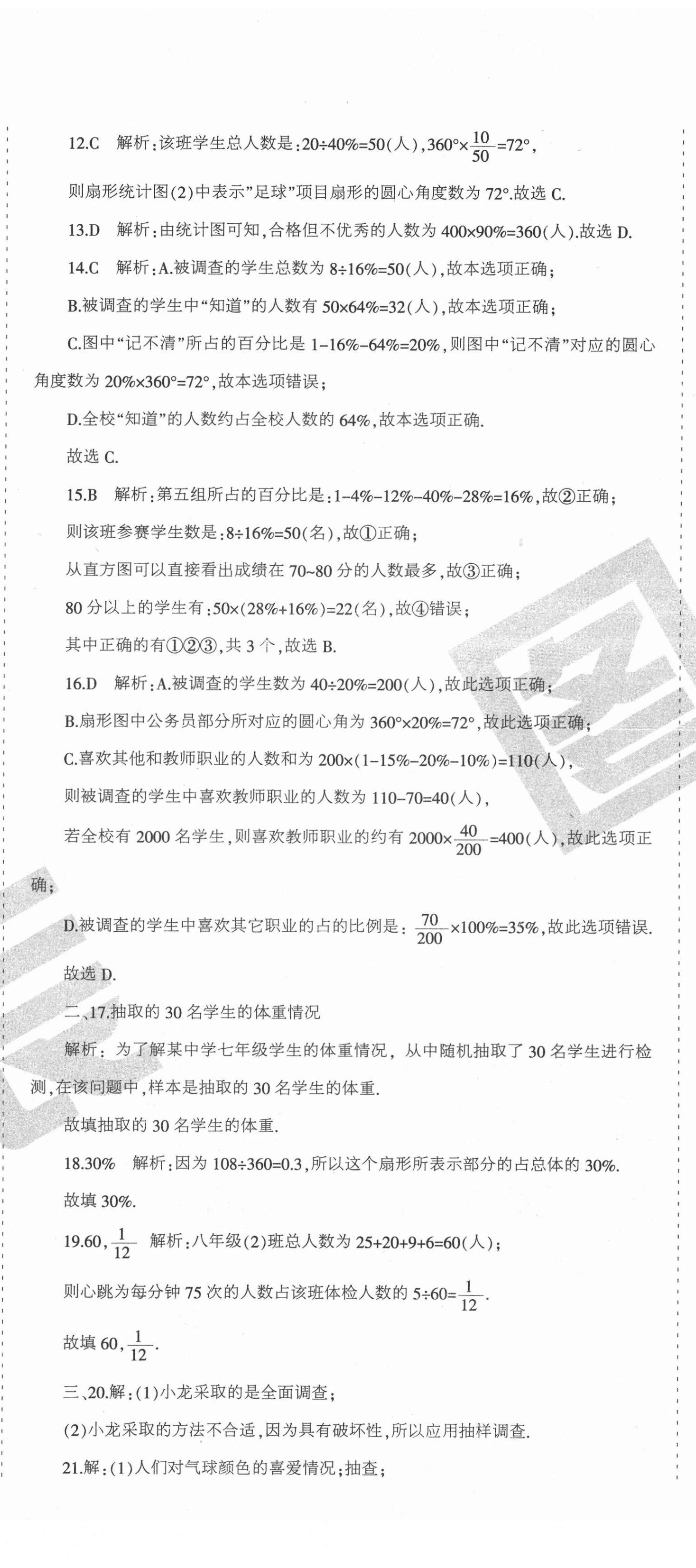 2021年學霸單元測試卷八年級數學下冊冀教版河北專版 第2頁