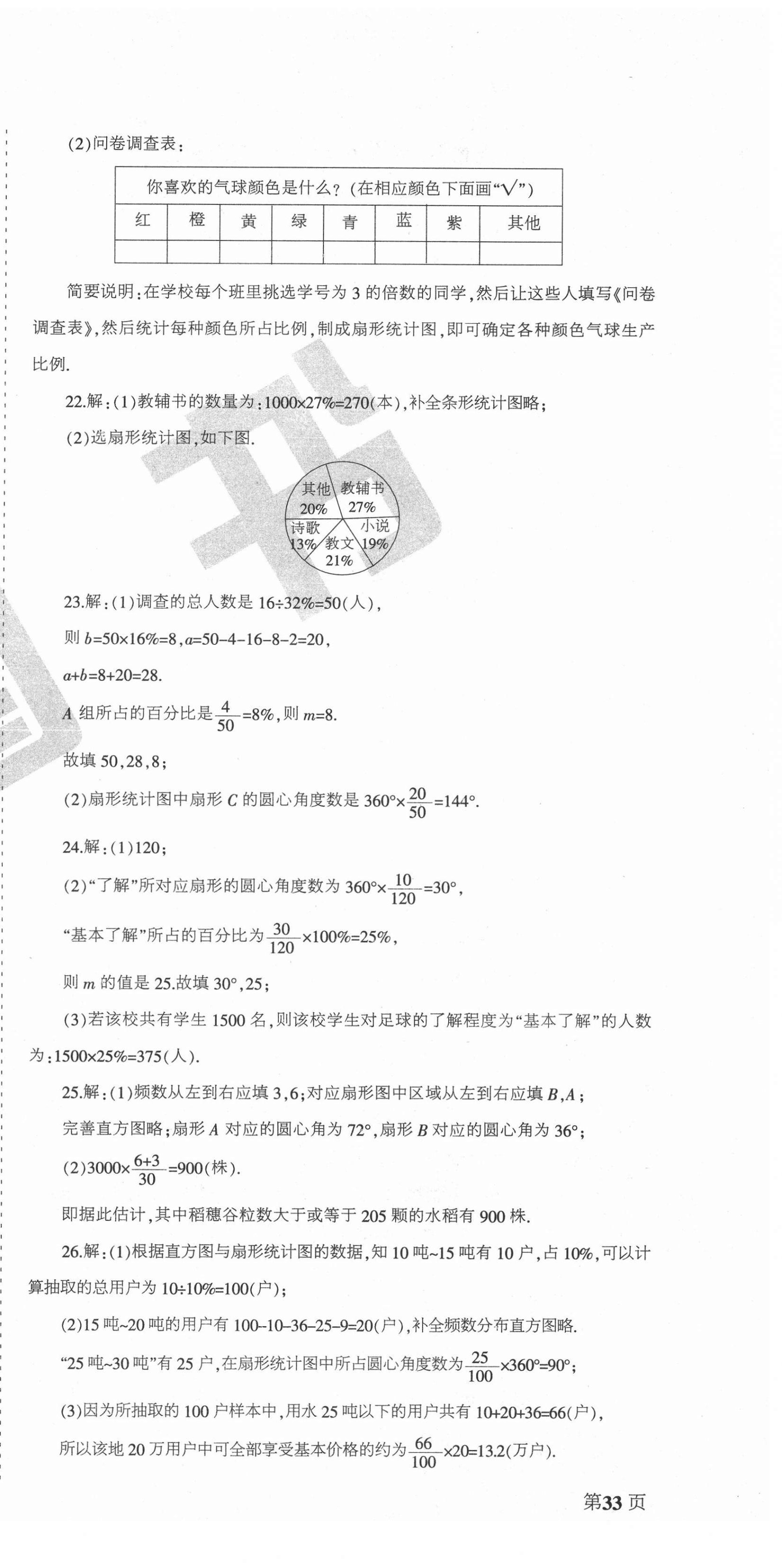 2021年學霸單元測試卷八年級數學下冊冀教版河北專版 第3頁