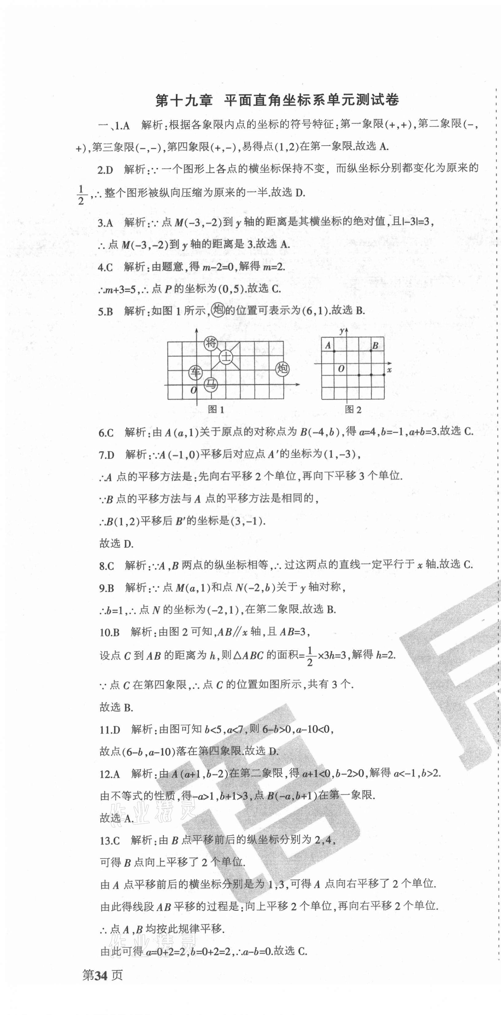 2021年學霸單元測試卷八年級數學下冊冀教版河北專版 第4頁