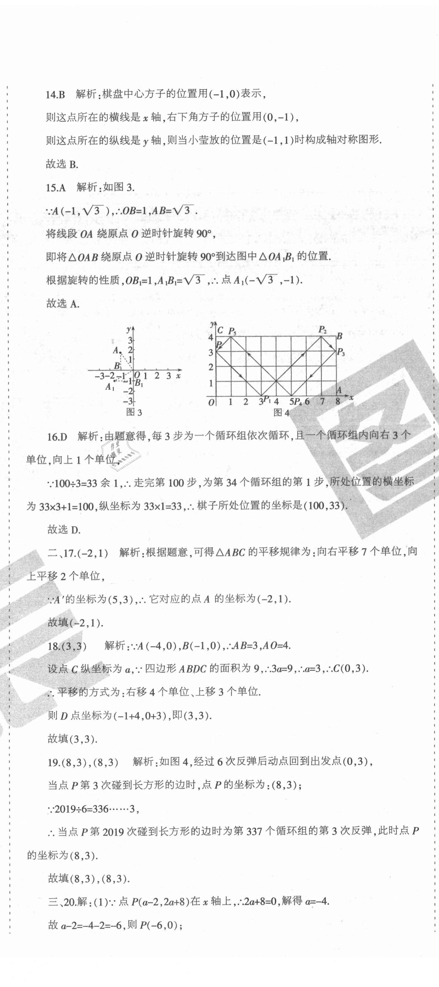 2021年學霸單元測試卷八年級數學下冊冀教版河北專版 第5頁