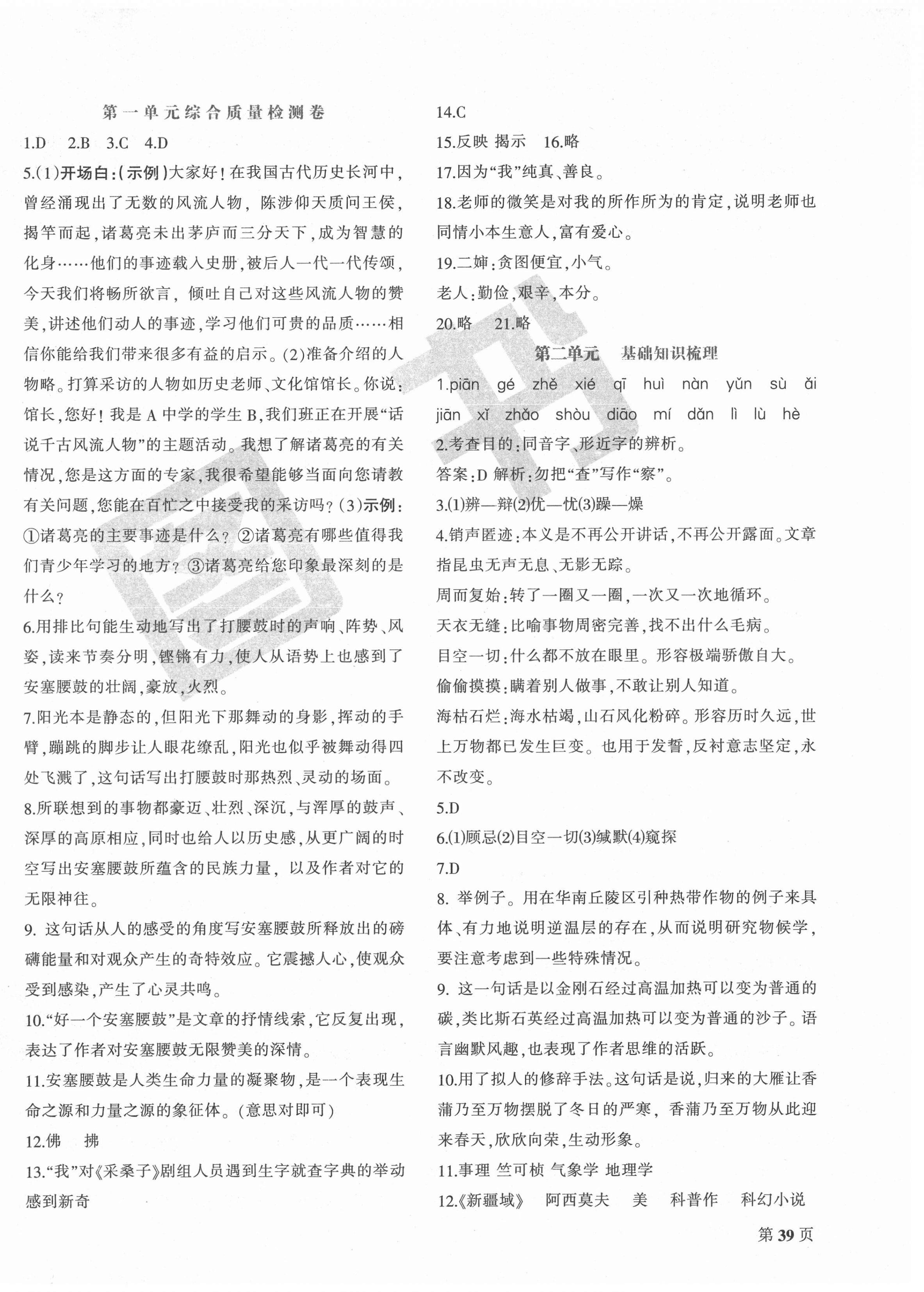 2021年學霸單元測試卷八年級語文下冊人教版河北專版 第2頁