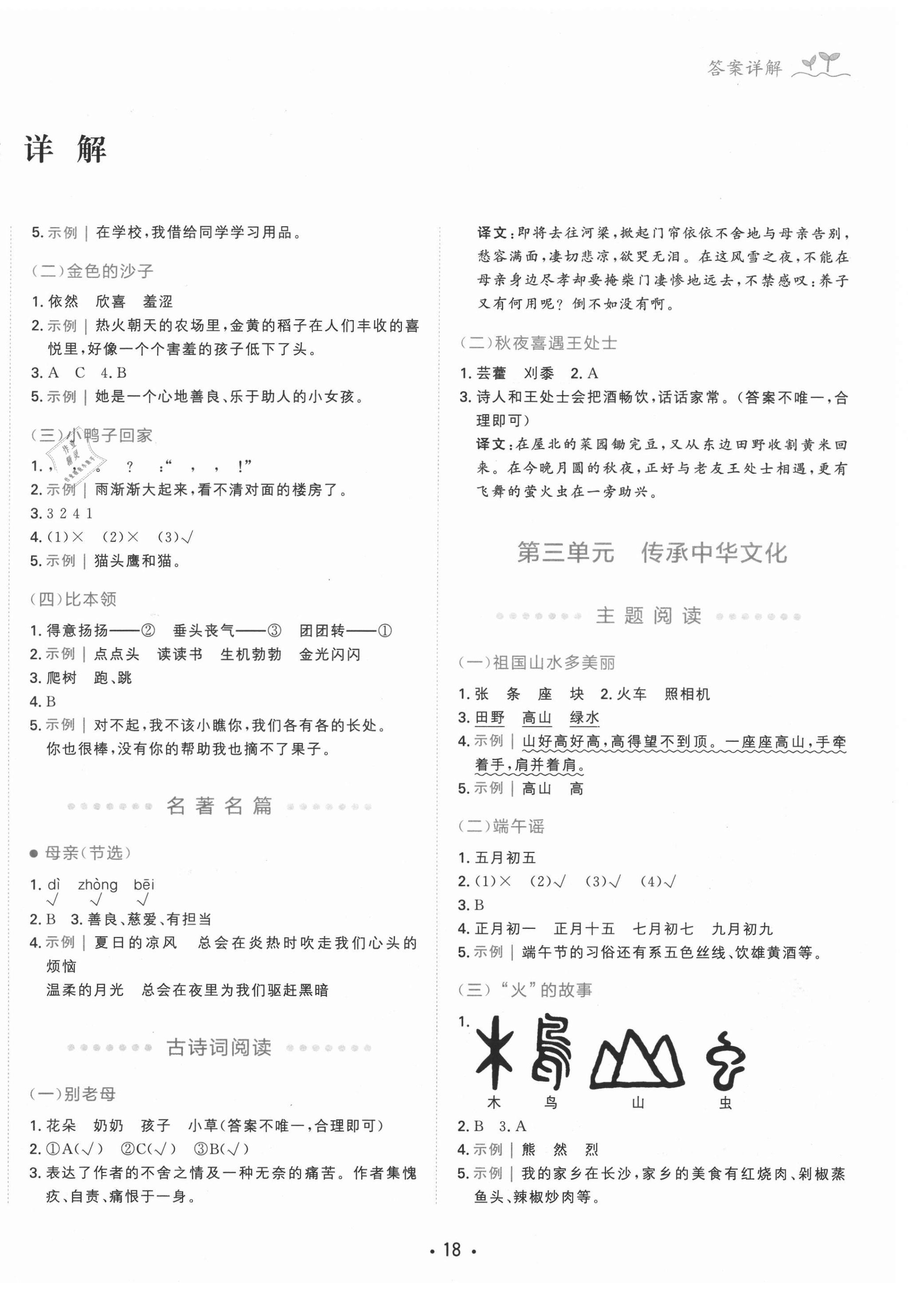 2021年勝在閱讀小學(xué)語文同步閱讀與寫作全能訓(xùn)練二年級(jí)B版 第2頁