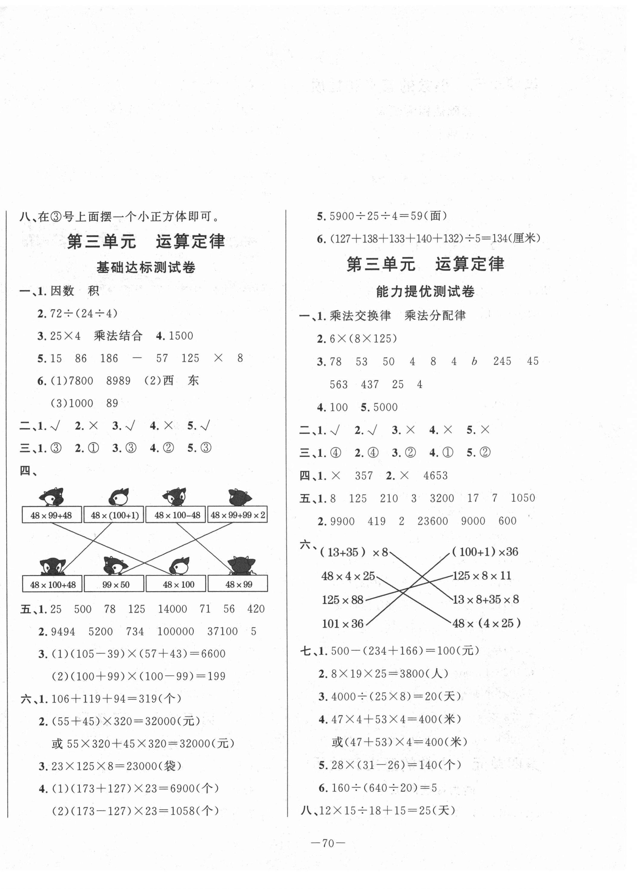 2021年單元測(cè)試卷四年級(jí)數(shù)學(xué)下冊(cè)人教版山東文藝出版社 第2頁(yè)