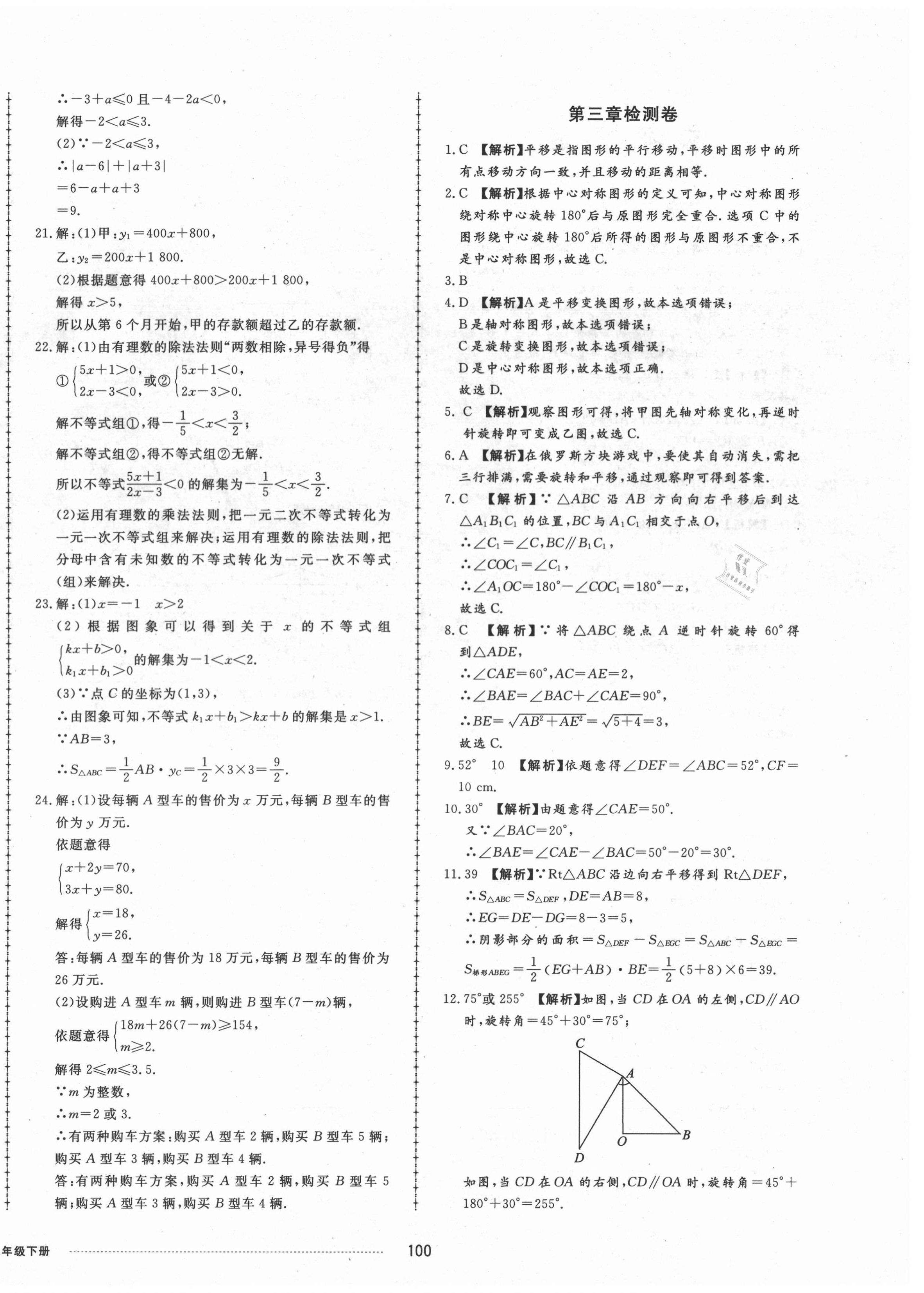 2021年同步练习册配套单元检测卷八年级数学下册北师大版 第4页