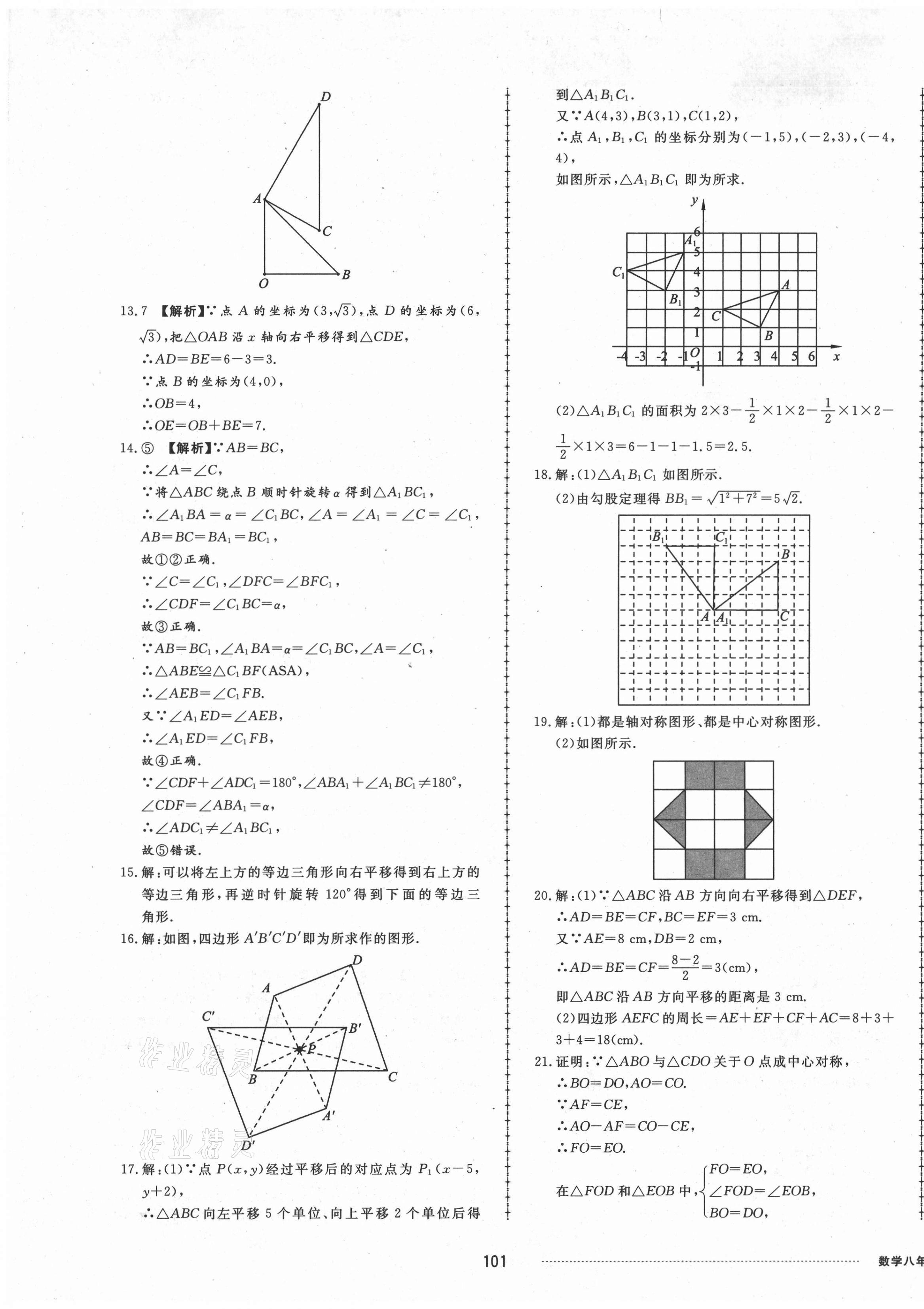 2021年同步練習冊配套單元檢測卷八年級數(shù)學下冊北師大版 第5頁