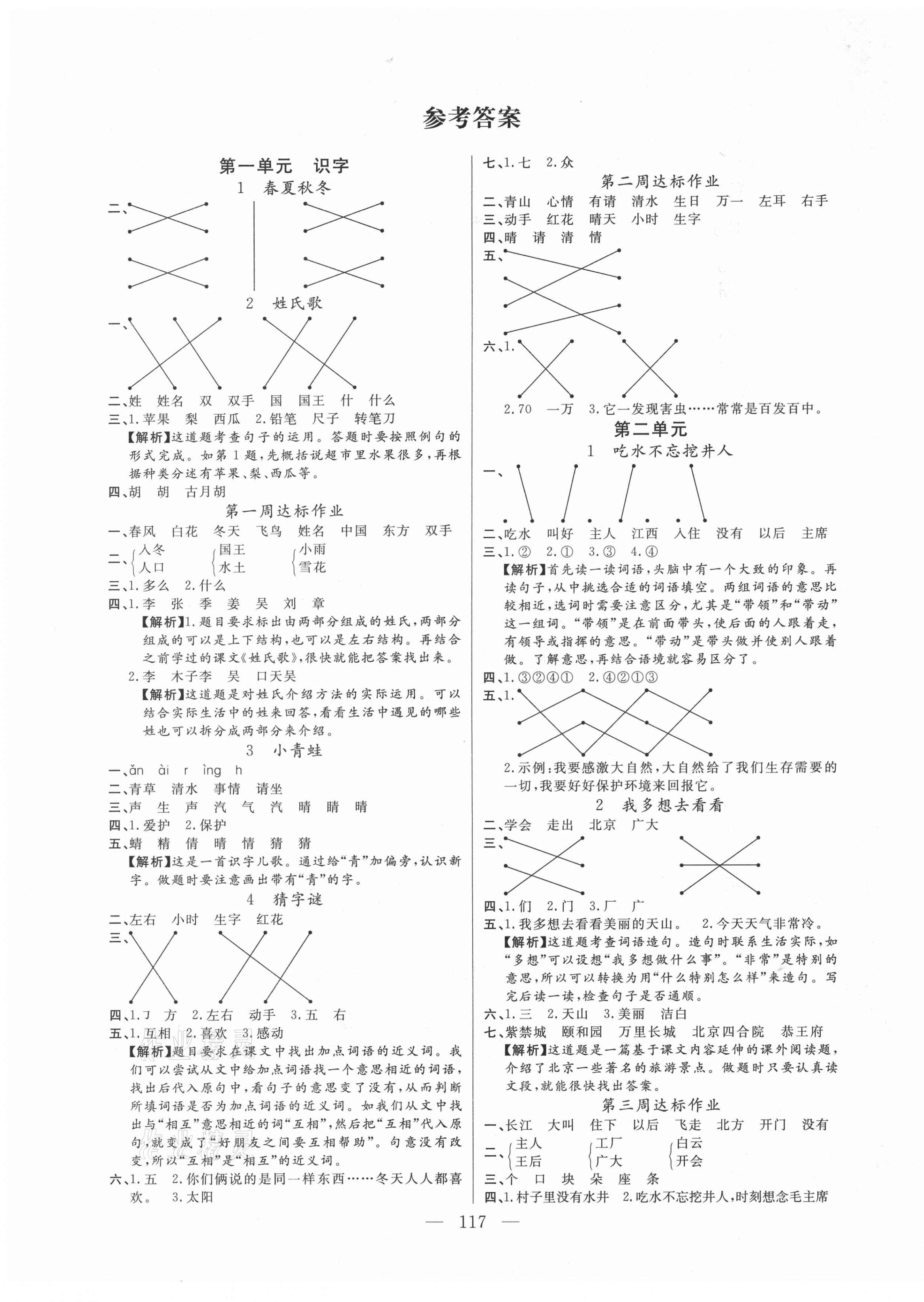 2021年快樂練習作業本一年級語文下冊人教版 參考答案第1頁
