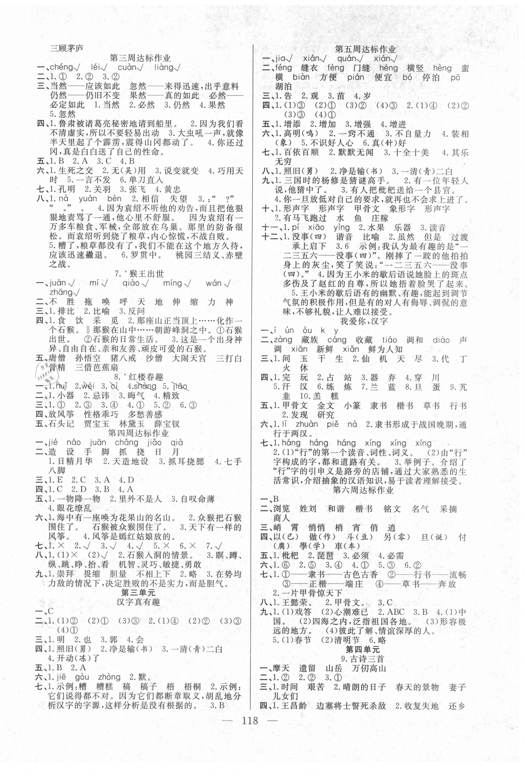 2021年快樂(lè)練習(xí)作業(yè)本五年級(jí)語(yǔ)文下冊(cè)人教版 參考答案第2頁(yè)