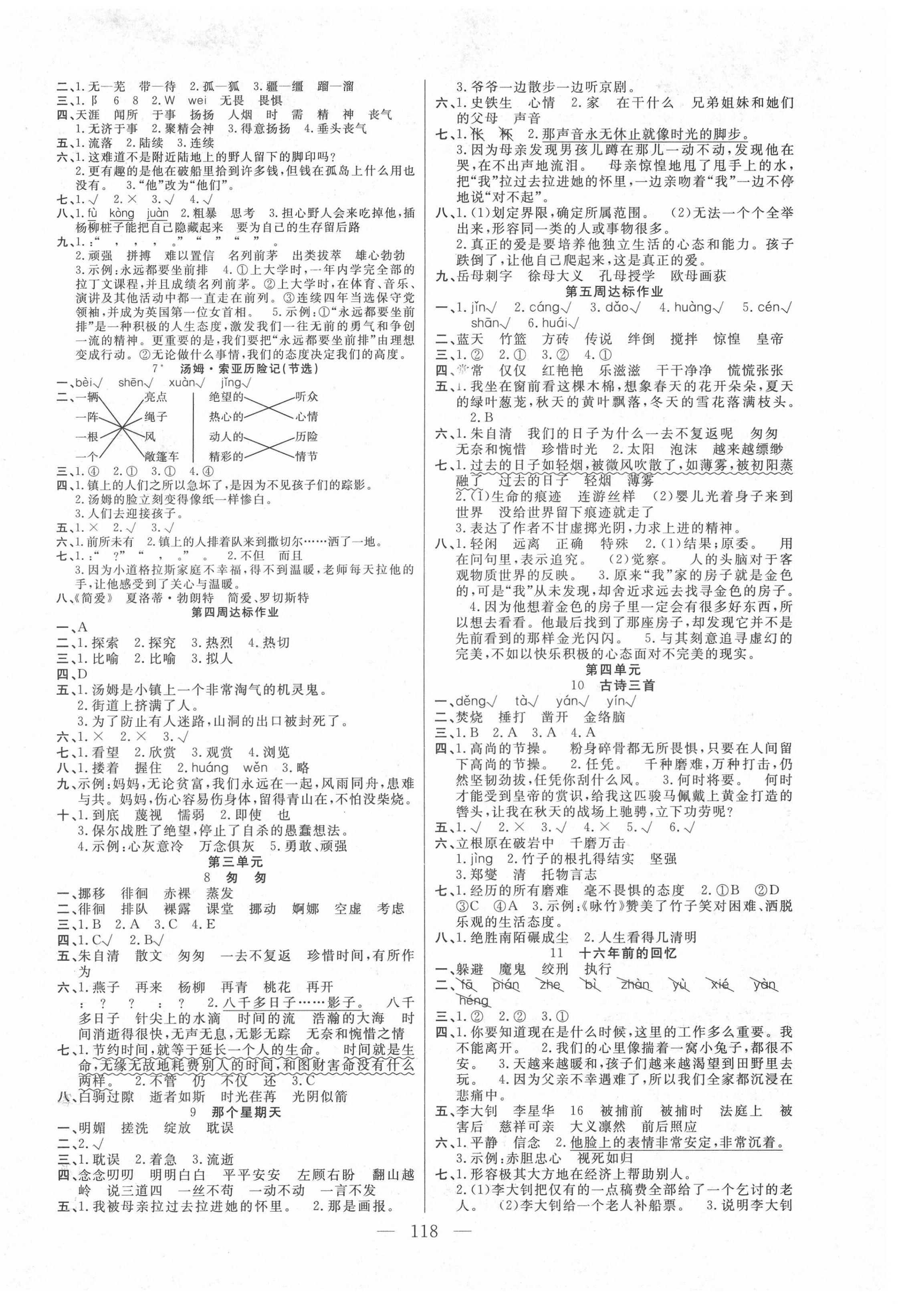 2021年快樂練習(xí)作業(yè)本六年級語文下冊人教版 參考答案第2頁