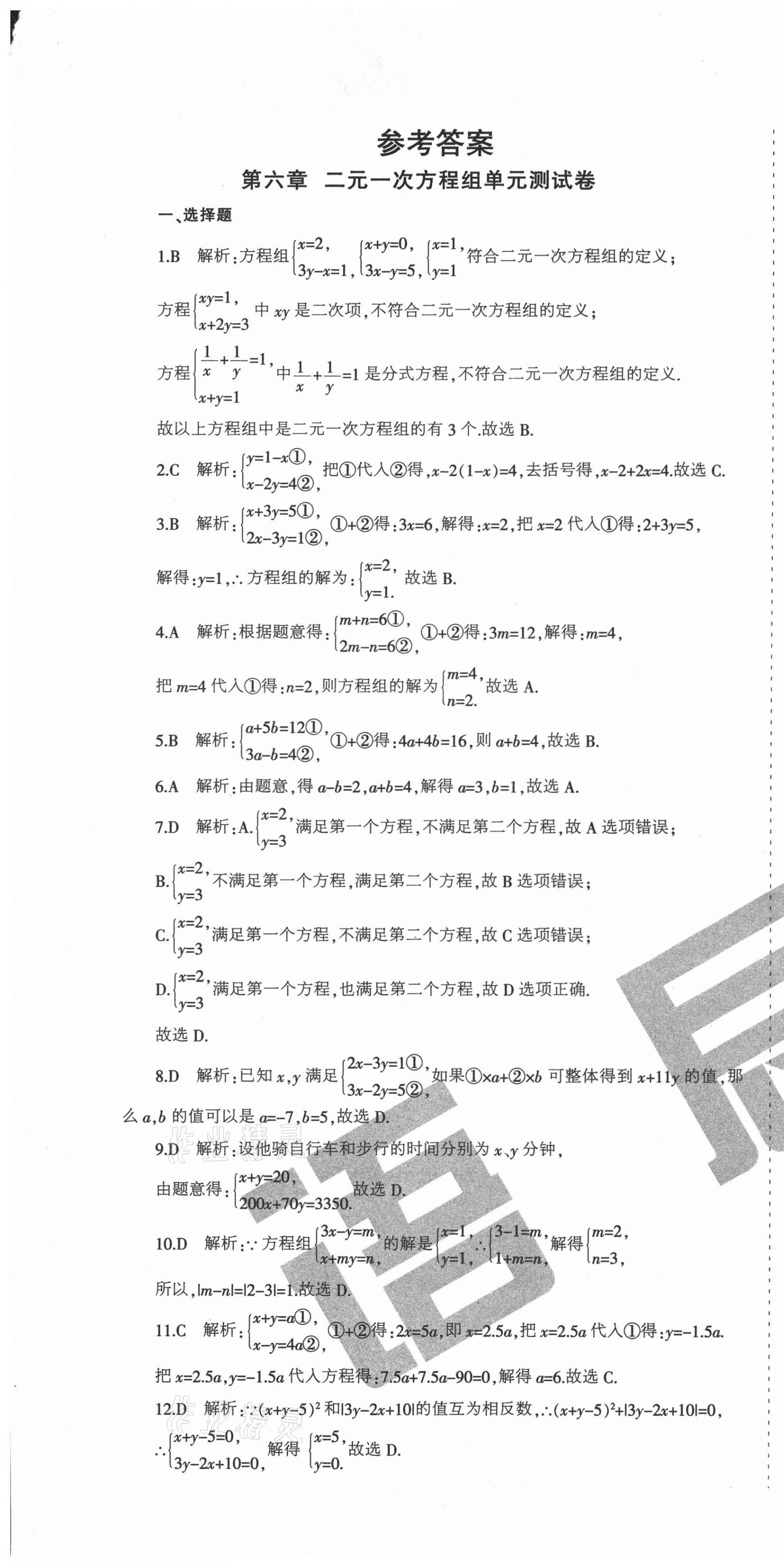 2021年學(xué)霸單元測試卷七年級數(shù)學(xué)下冊冀教版河北專版 第1頁