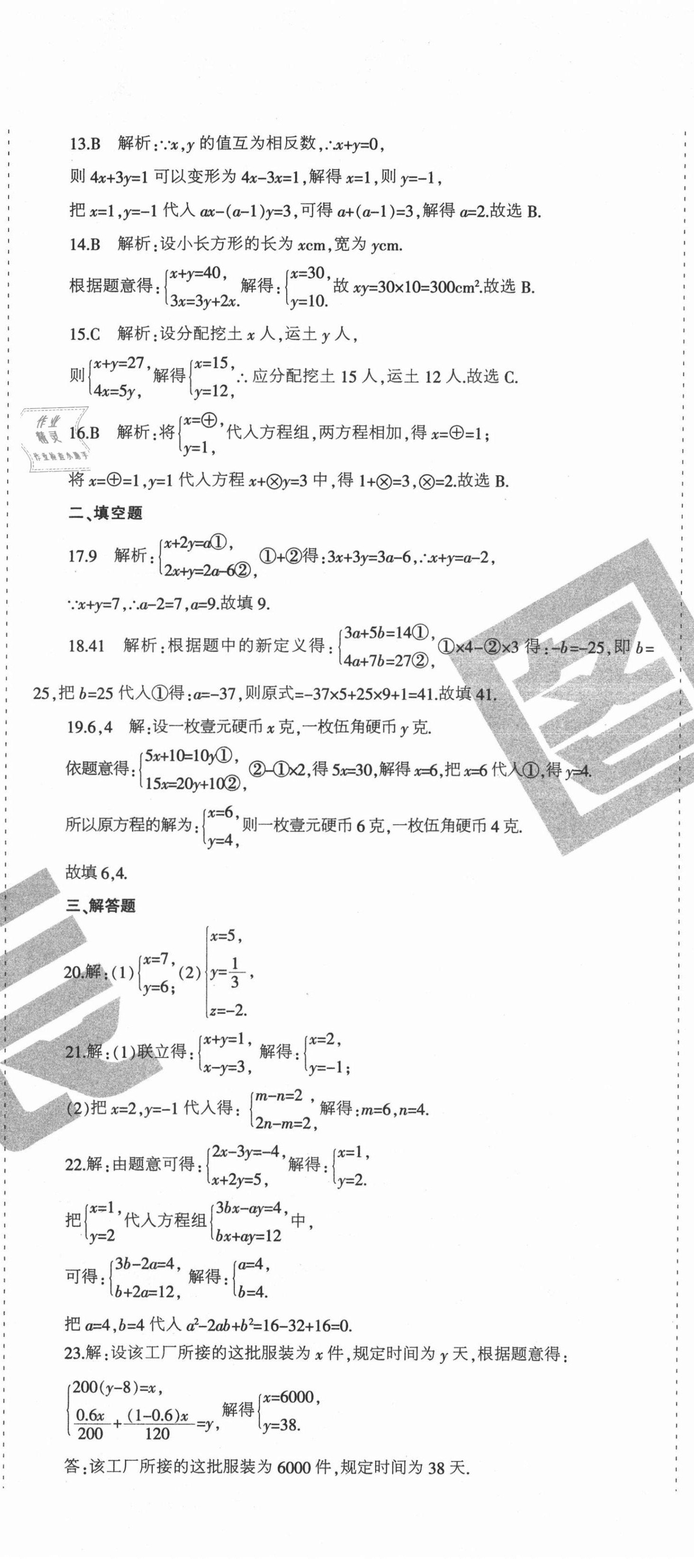 2021年學(xué)霸單元測(cè)試卷七年級(jí)數(shù)學(xué)下冊(cè)冀教版河北專版 第2頁