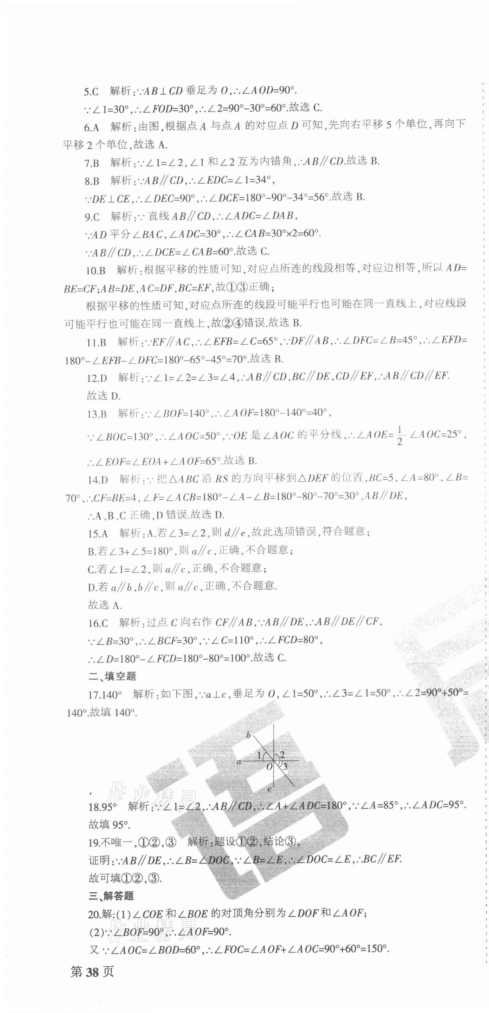 2021年學霸單元測試卷七年級數(shù)學下冊冀教版河北專版 第4頁