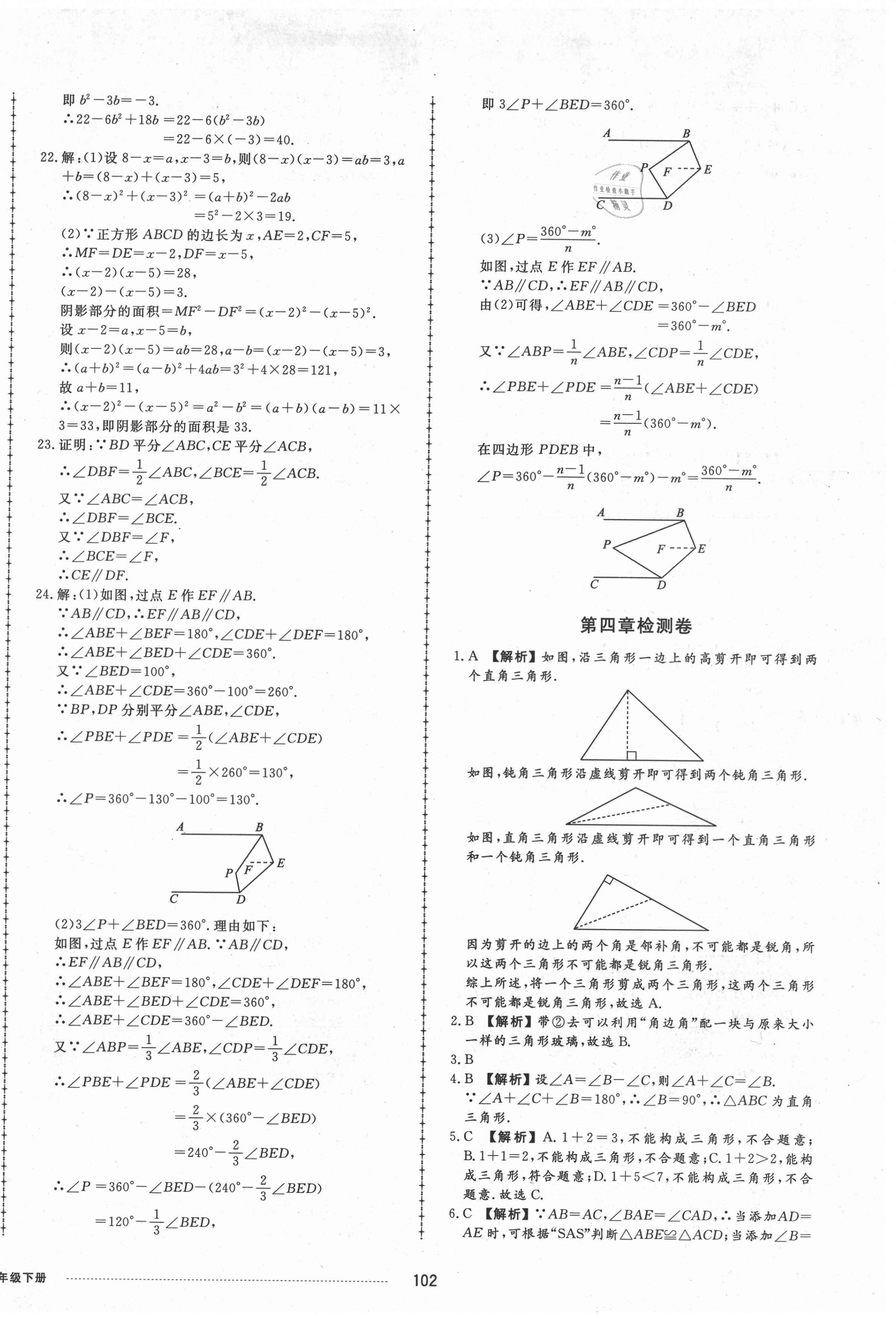 2021年同步練習(xí)冊(cè)配套單元檢測(cè)卷七年級(jí)數(shù)學(xué)下冊(cè)北師大版 第6頁(yè)