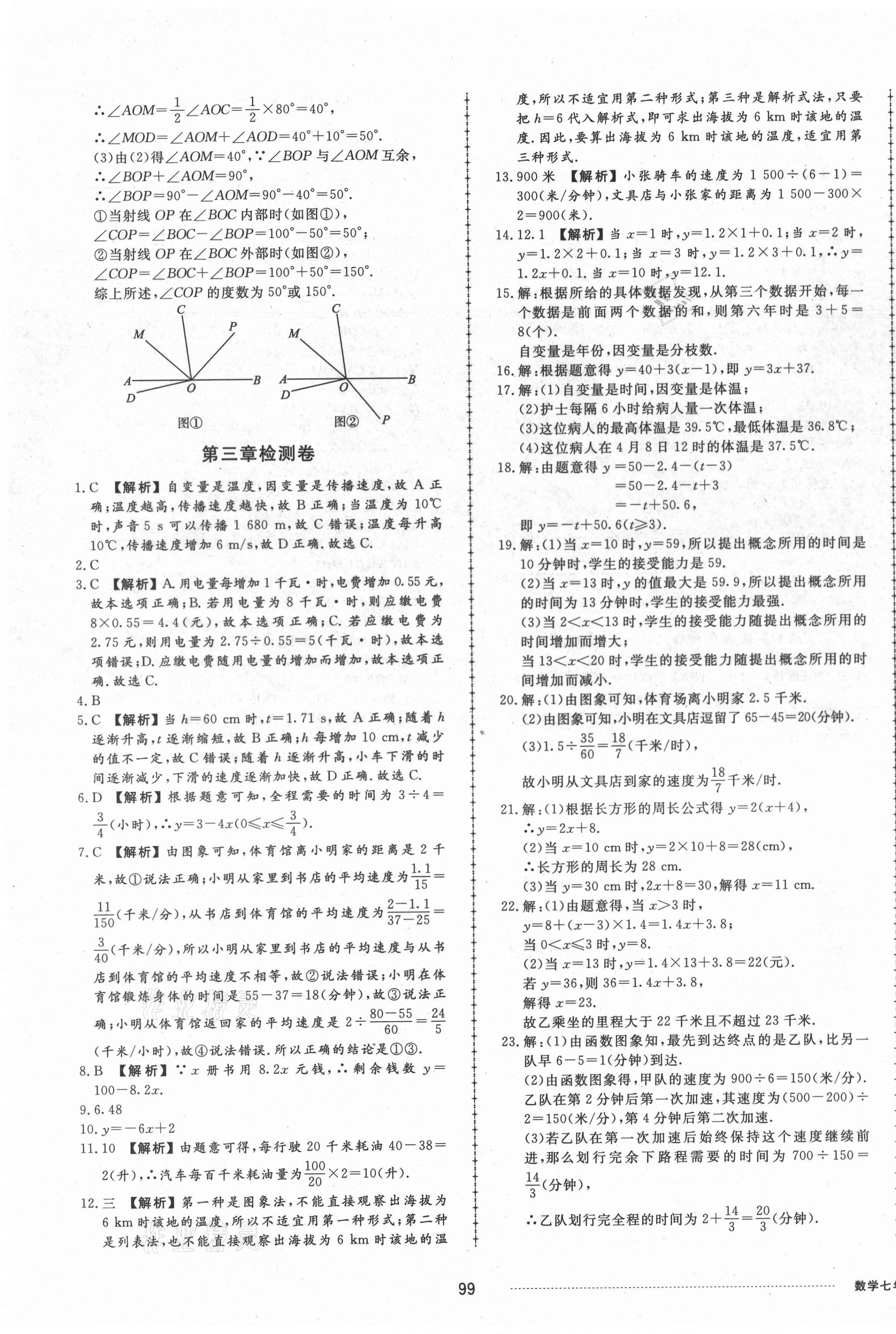 2021年同步練習(xí)冊配套單元檢測卷七年級數(shù)學(xué)下冊北師大版 第3頁