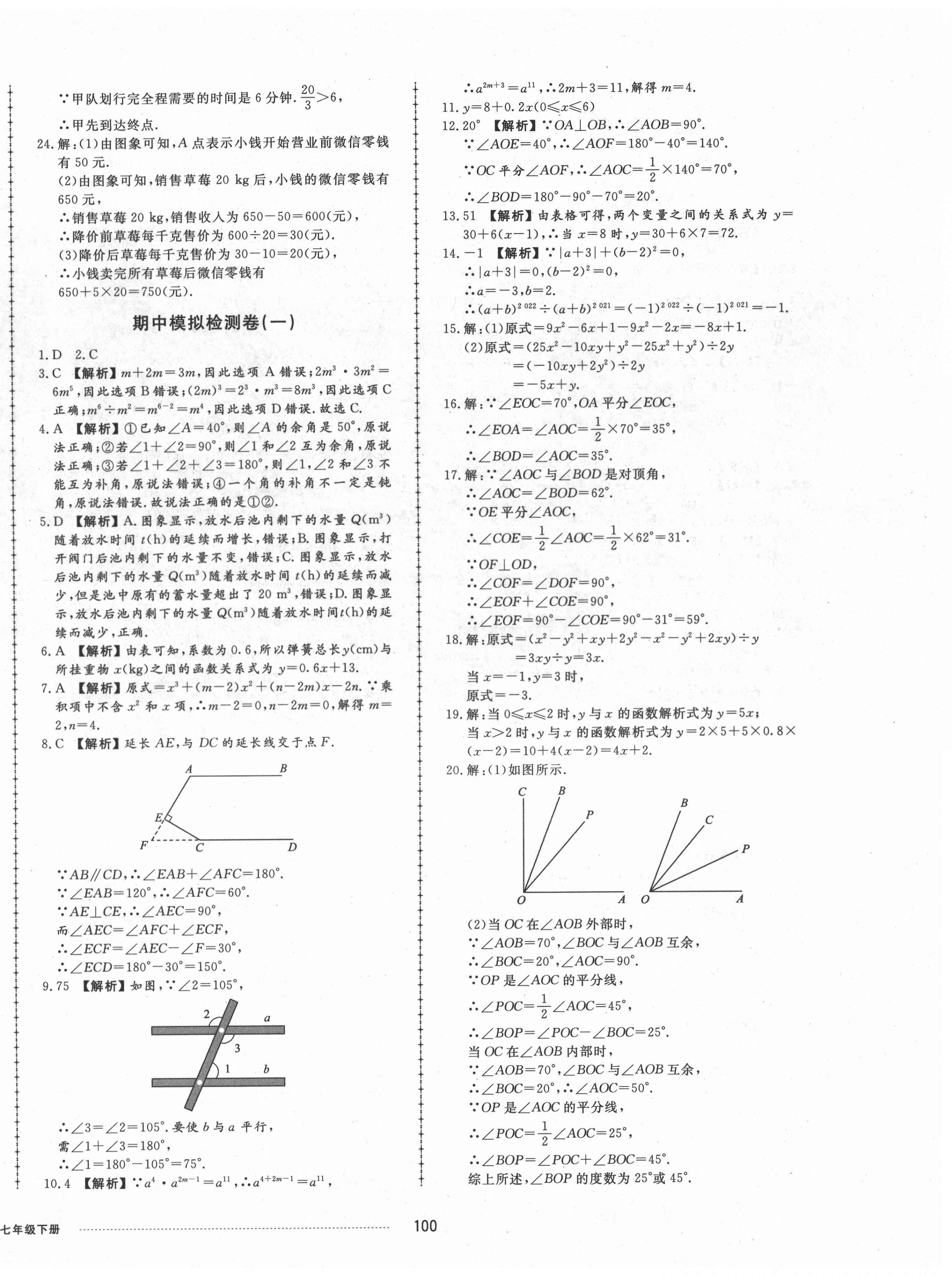 2021年同步練習(xí)冊配套單元檢測卷七年級數(shù)學(xué)下冊北師大版 第4頁