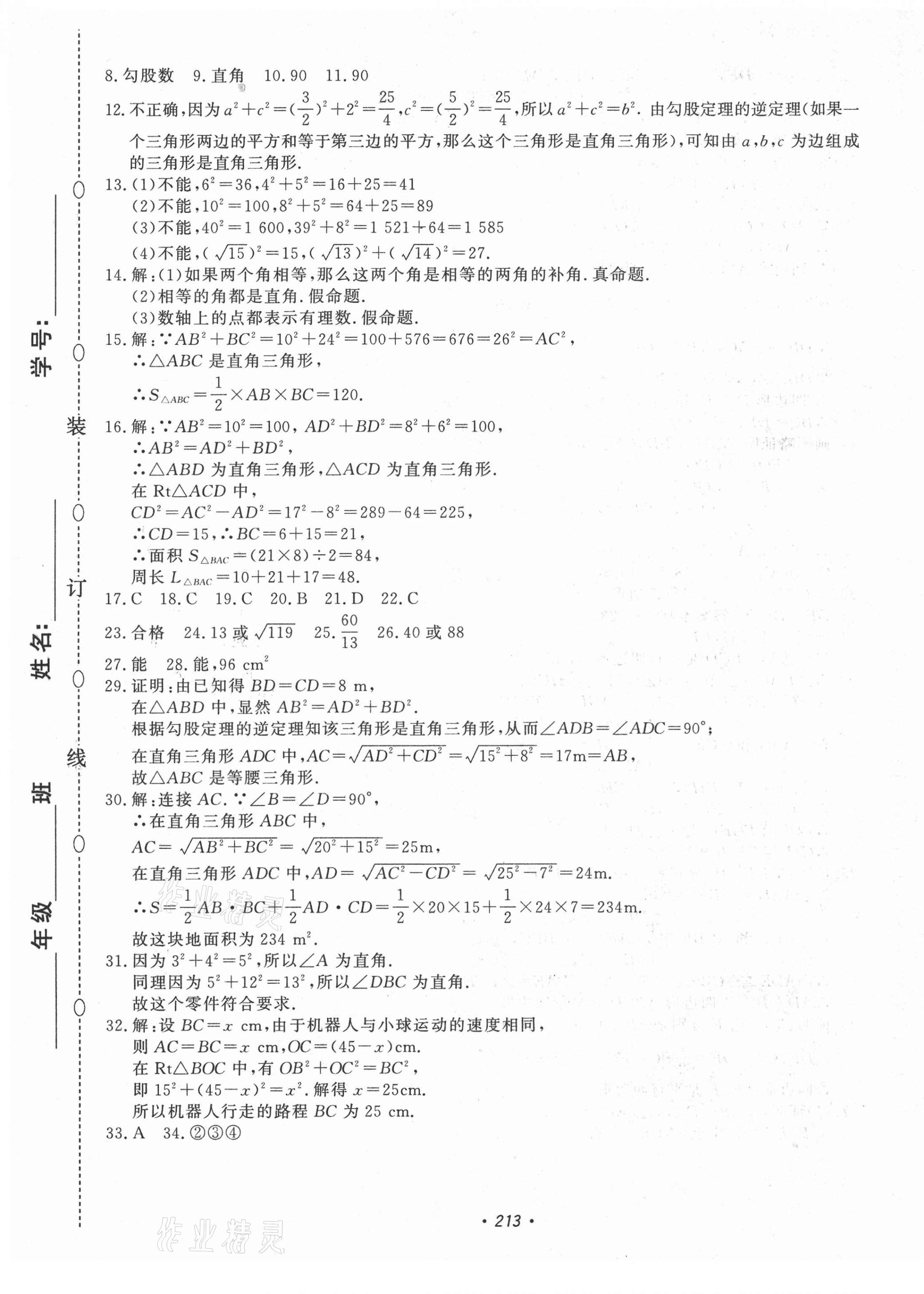 2021年花山小狀元課時(shí)練初中生100全優(yōu)卷八年級(jí)數(shù)學(xué)下冊(cè)人教版 第5頁(yè)