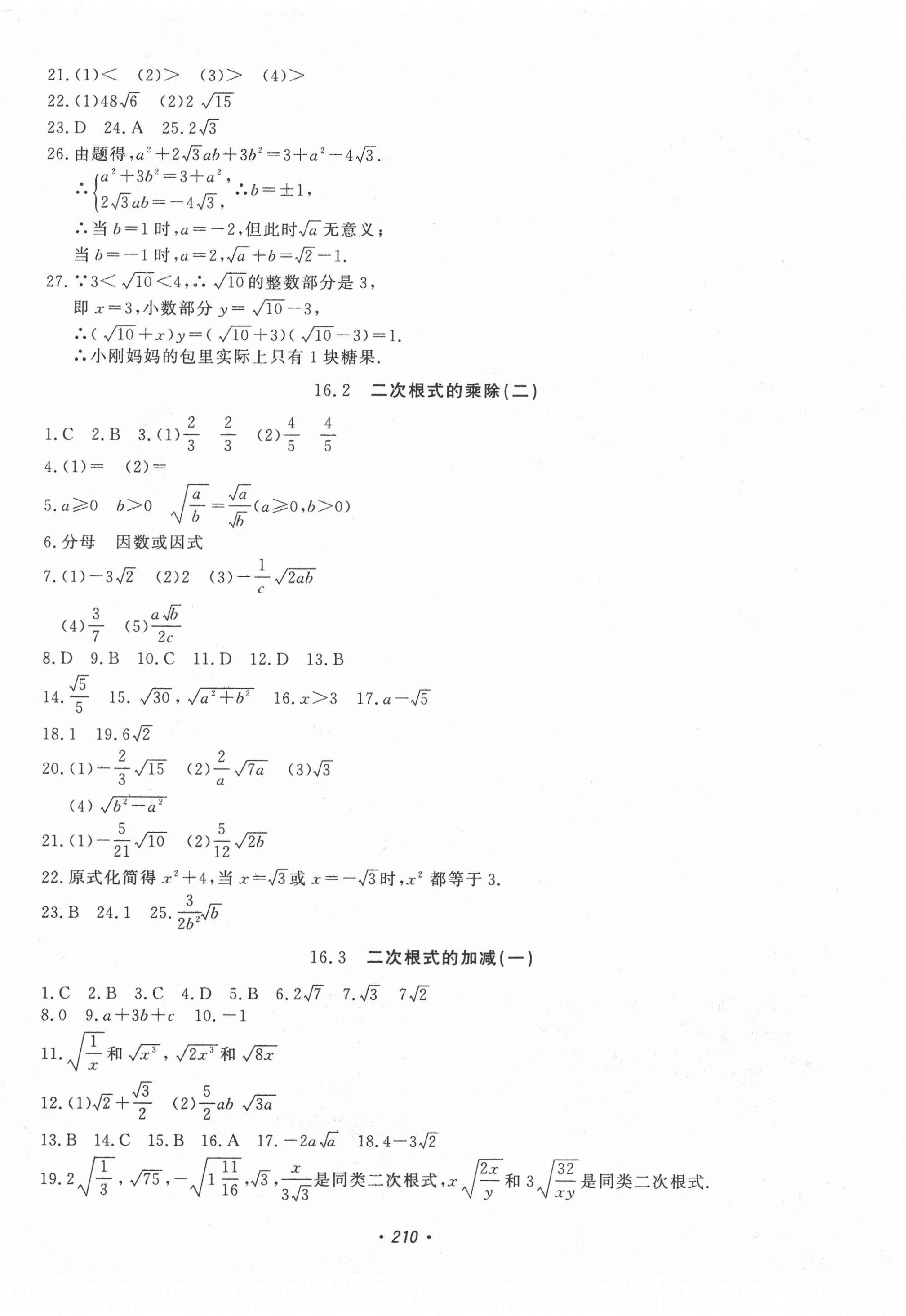 2021年花山小状元课时练初中生100全优卷八年级数学下册人教版 第2页