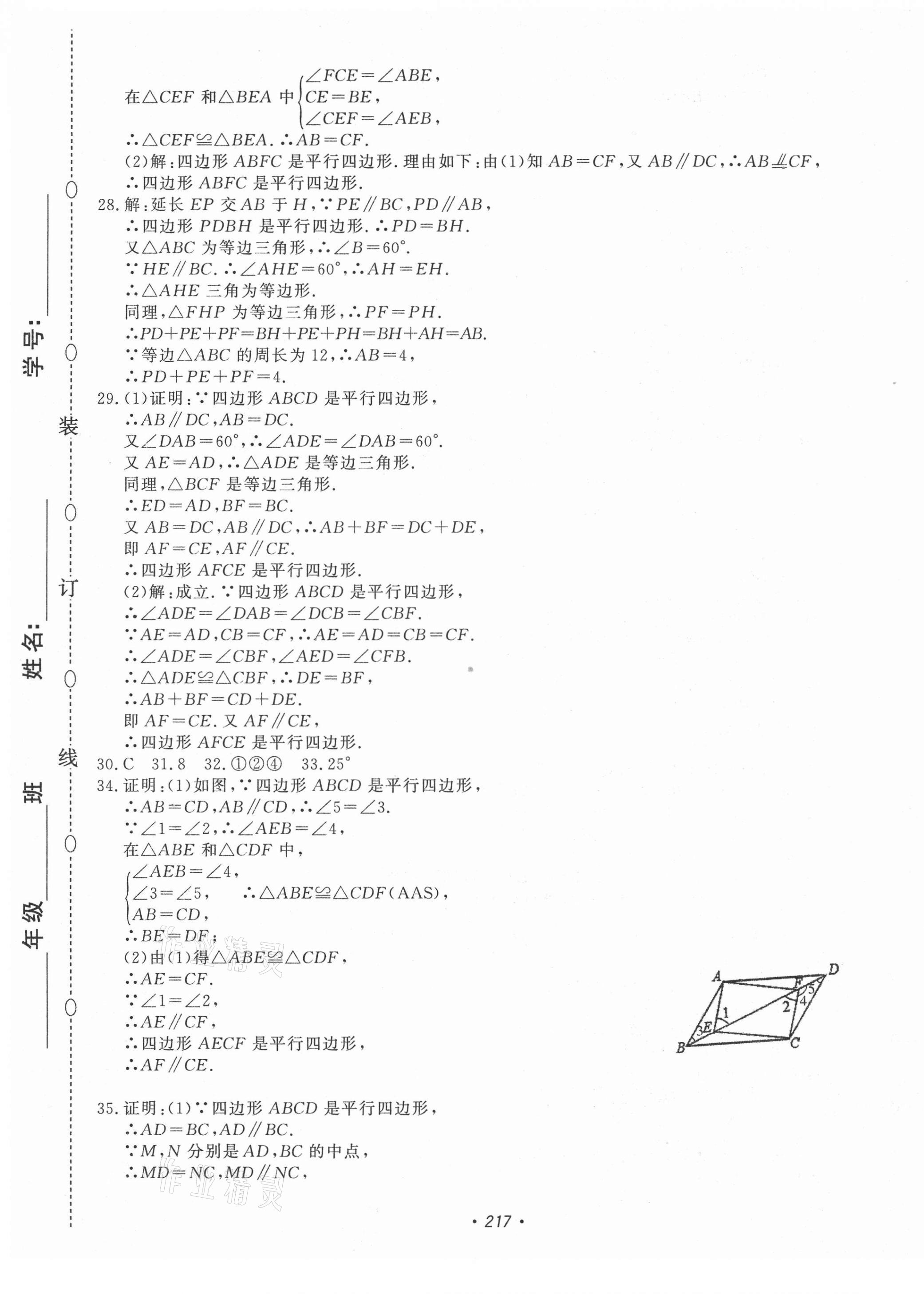 2021年花山小狀元課時(shí)練初中生100全優(yōu)卷八年級(jí)數(shù)學(xué)下冊(cè)人教版 第9頁