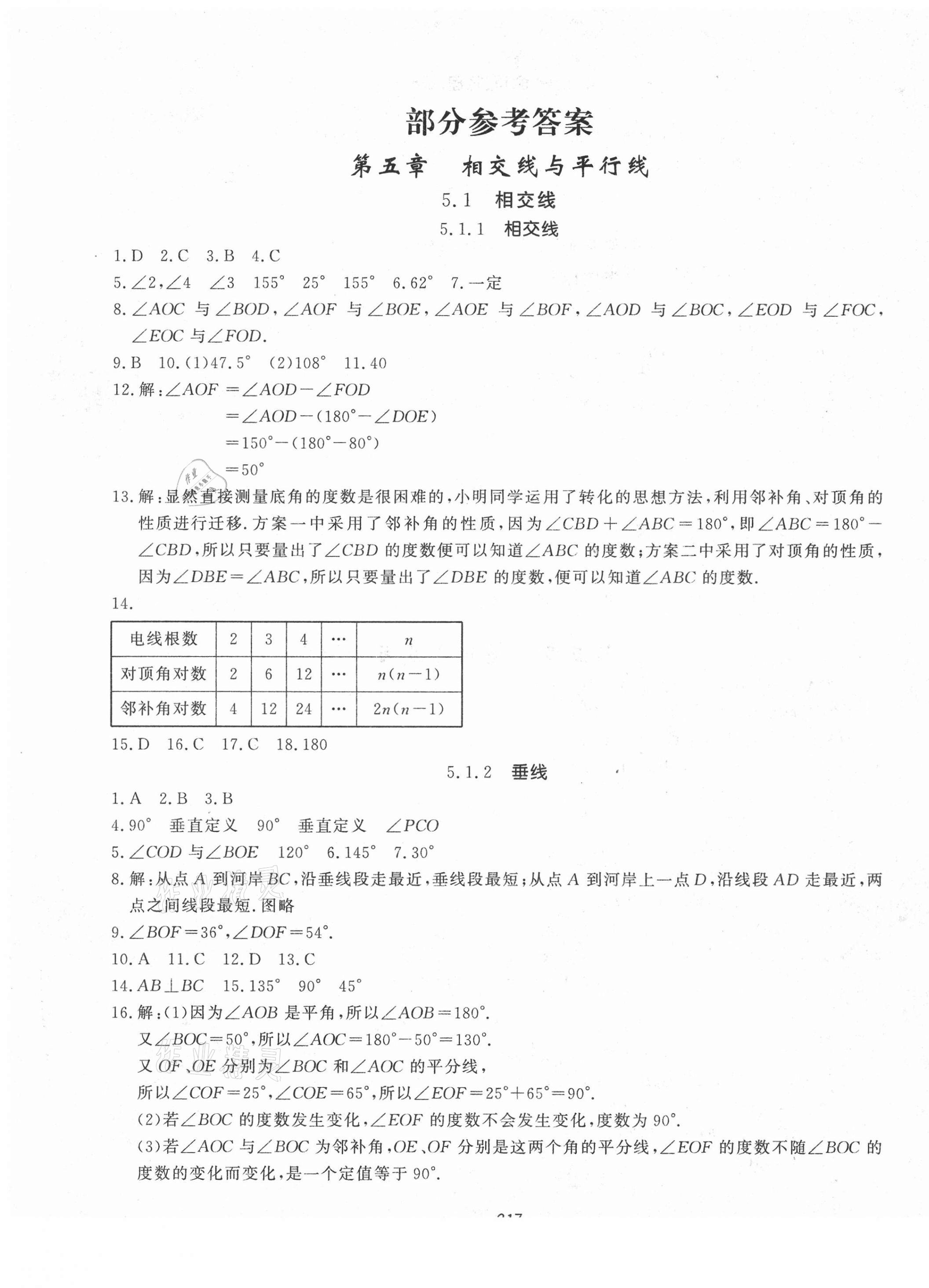 2021年花山小狀元課時練初中生100全優(yōu)卷七年級數(shù)學(xué)下冊人教版 第1頁