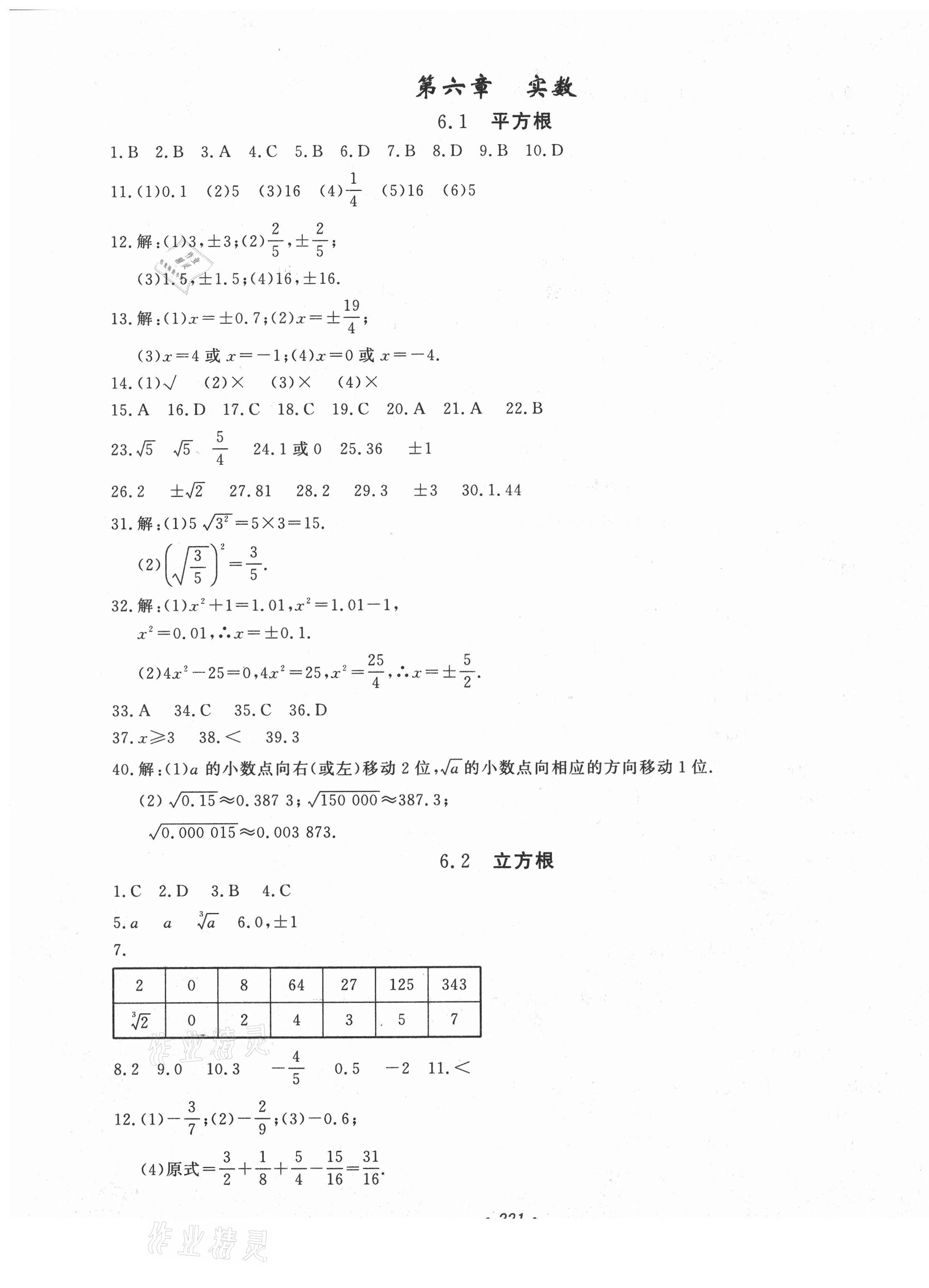 2021年花山小状元课时练初中生100全优卷七年级数学下册人教版 第5页