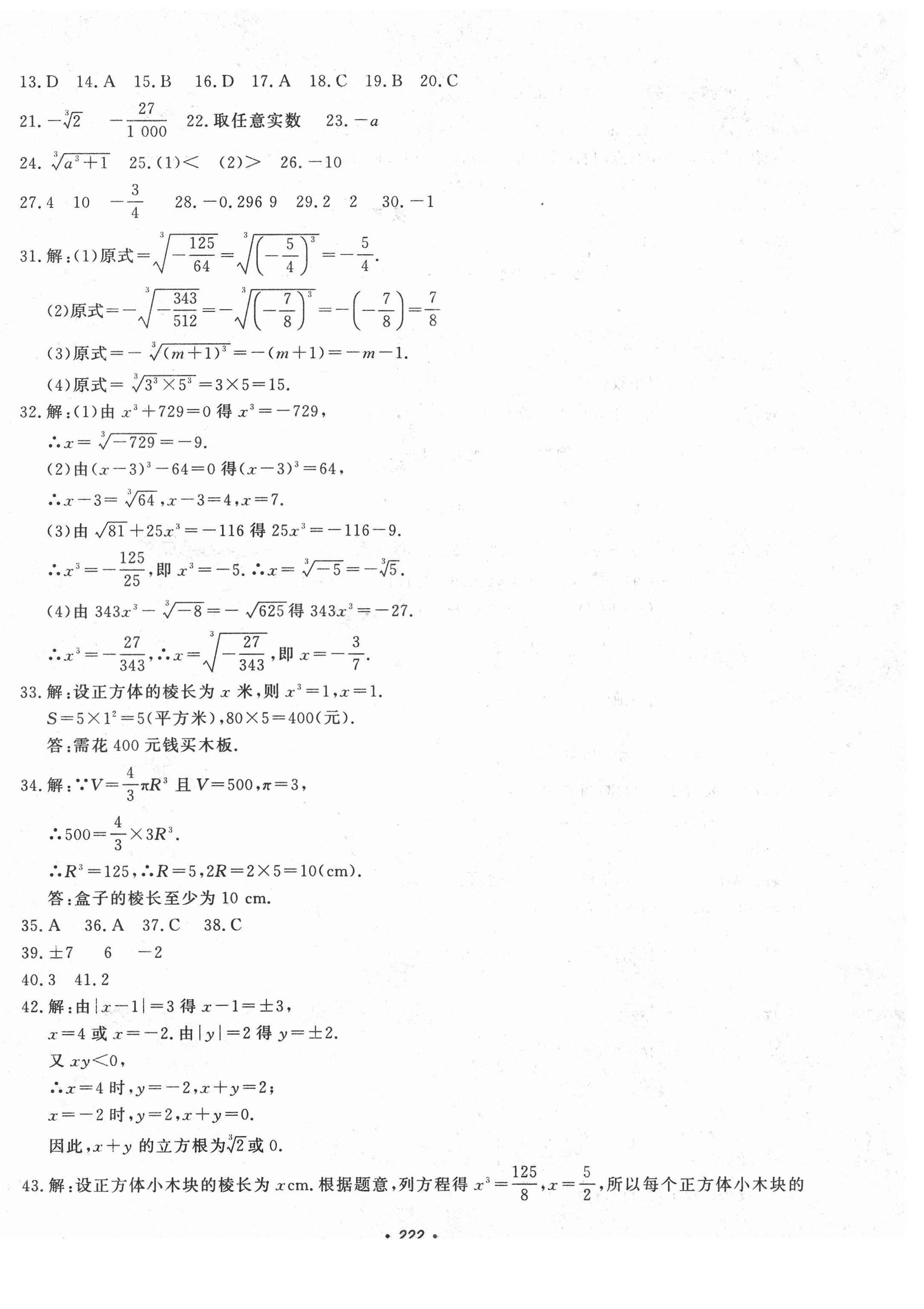 2021年花山小状元课时练初中生100全优卷七年级数学下册人教版 第6页