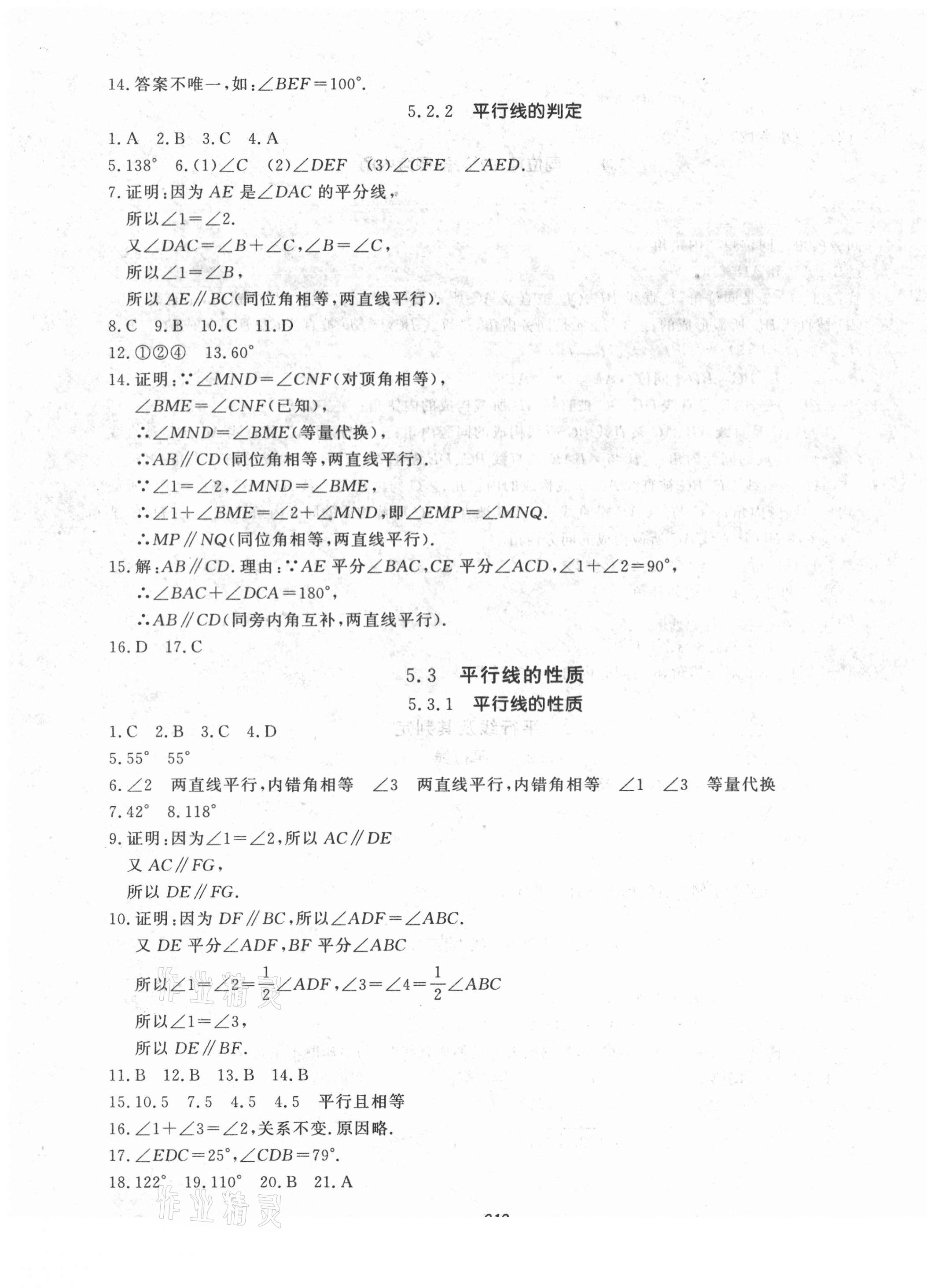 2021年花山小状元课时练初中生100全优卷七年级数学下册人教版 第3页