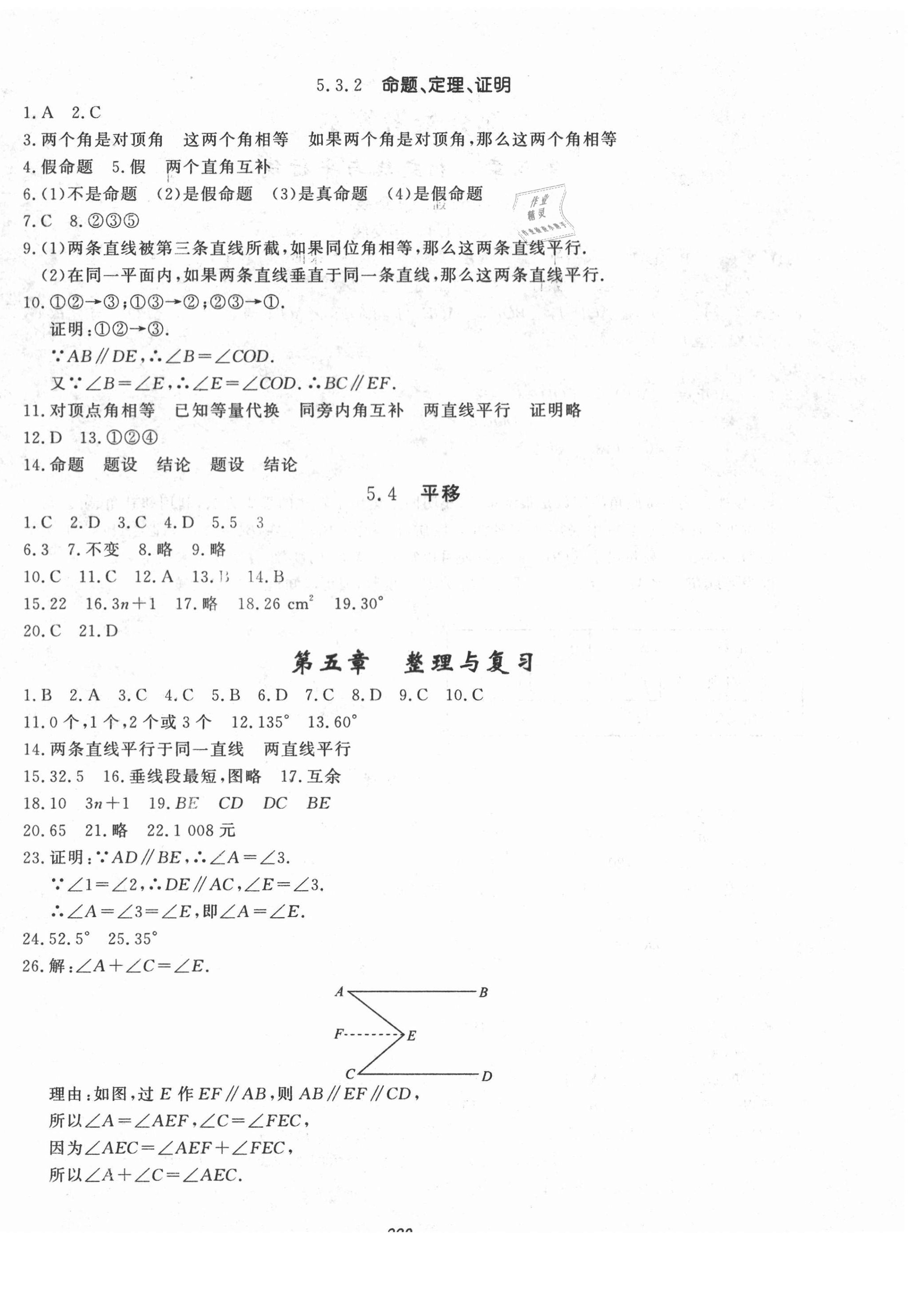 2021年花山小状元课时练初中生100全优卷七年级数学下册人教版 第4页