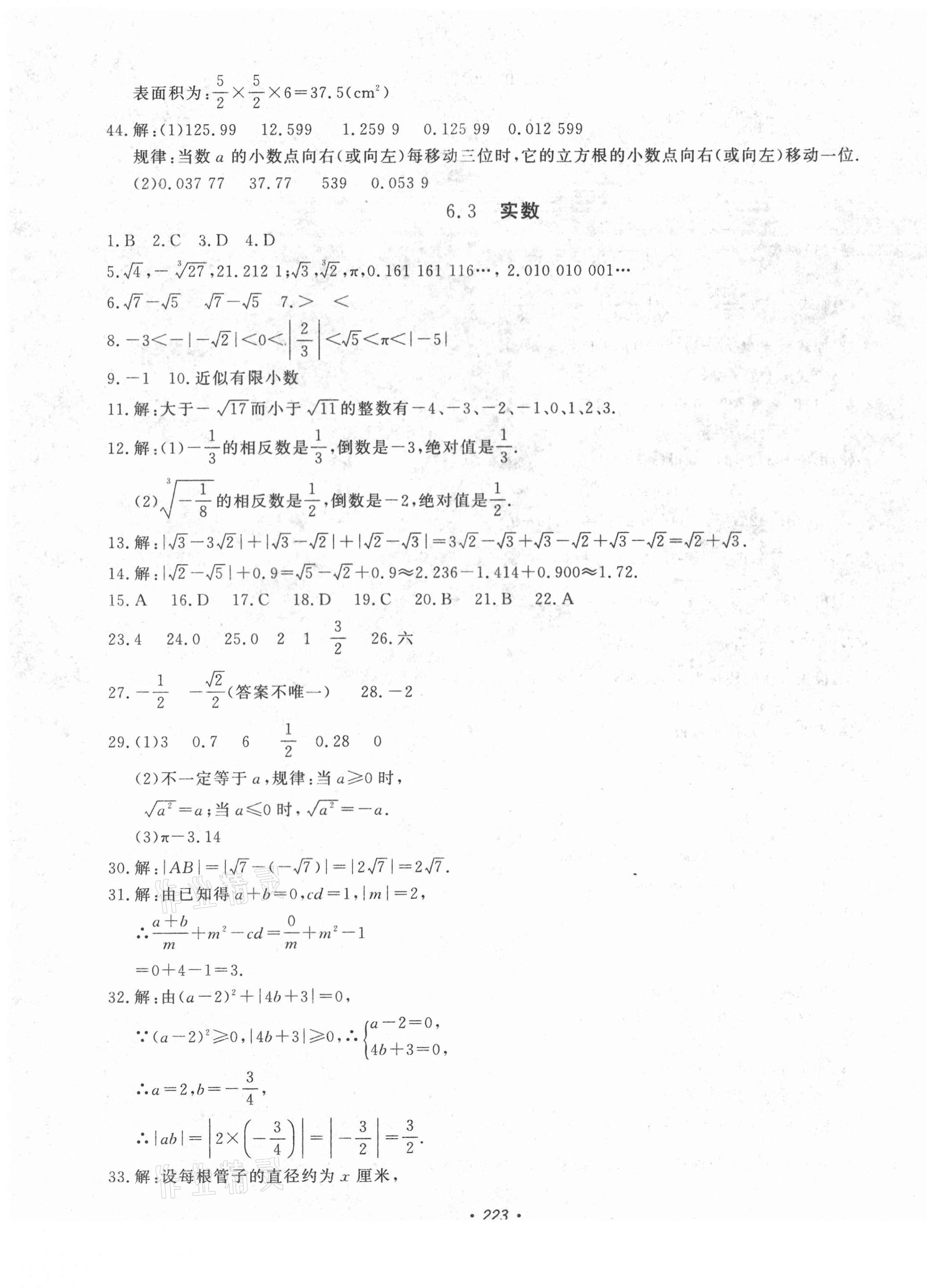 2021年花山小状元课时练初中生100全优卷七年级数学下册人教版 第7页