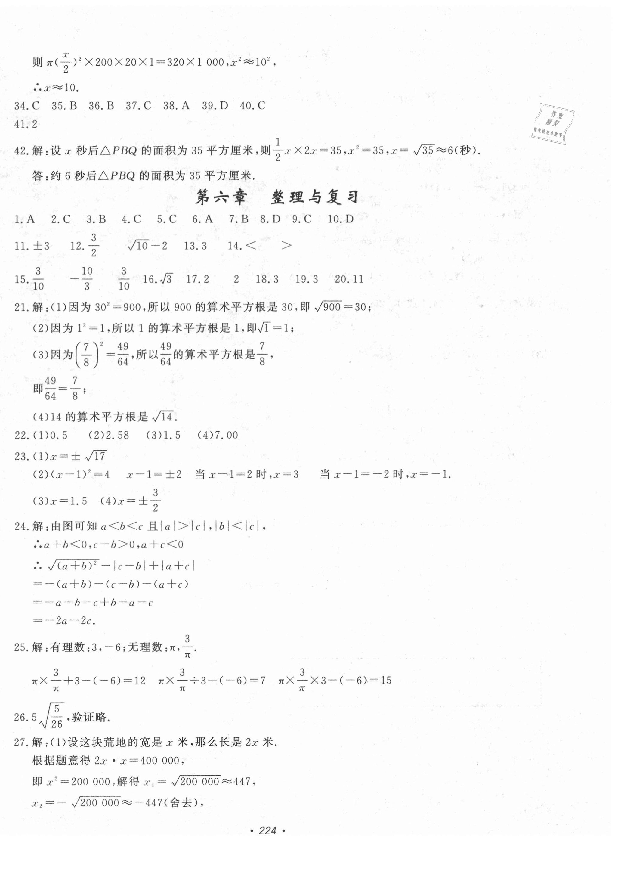 2021年花山小状元课时练初中生100全优卷七年级数学下册人教版 第8页