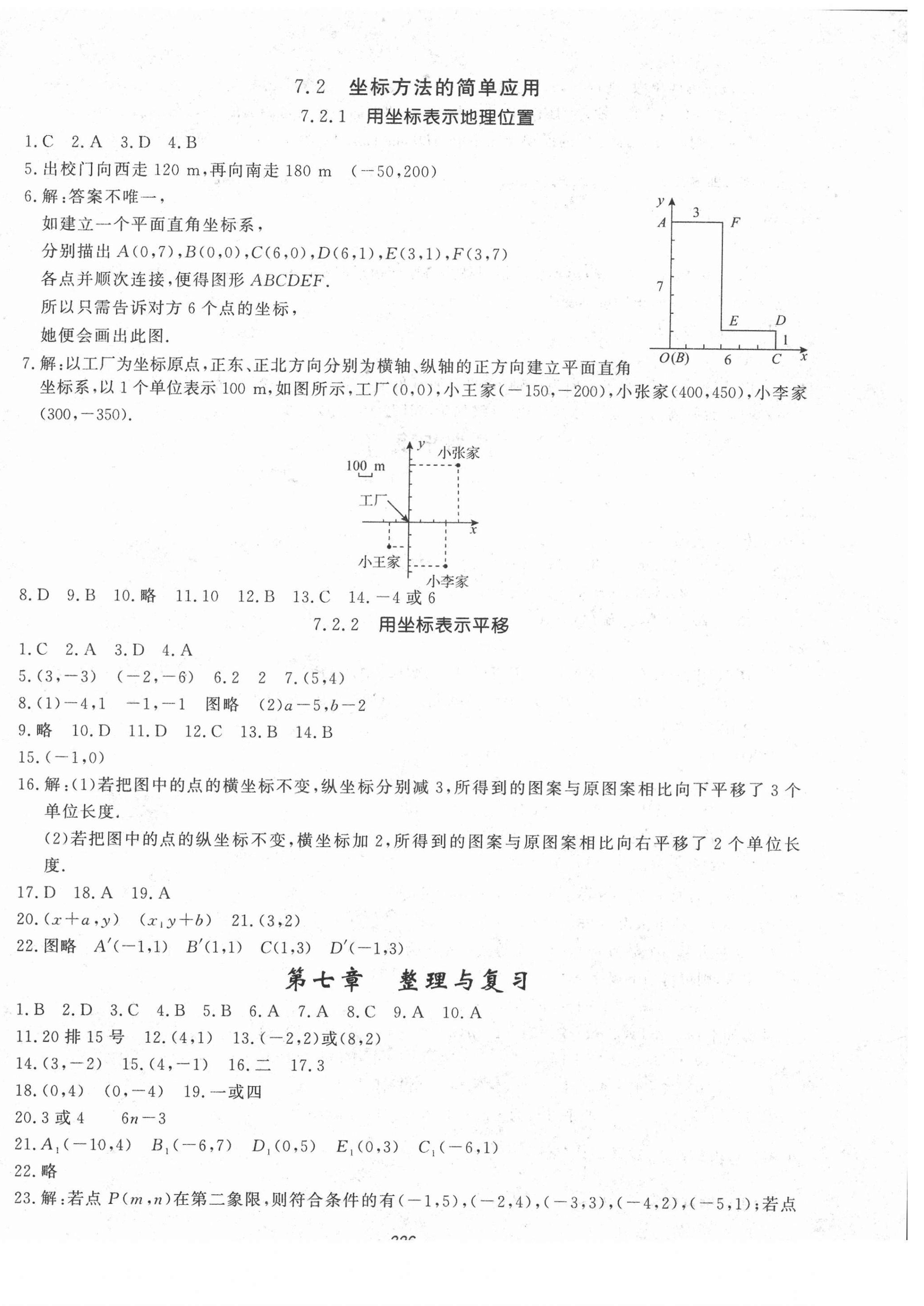 2021年花山小状元课时练初中生100全优卷七年级数学下册人教版 第10页