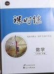 2021年花山小狀元課時(shí)練初中生100全優(yōu)卷七年級(jí)數(shù)學(xué)下冊(cè)人教版