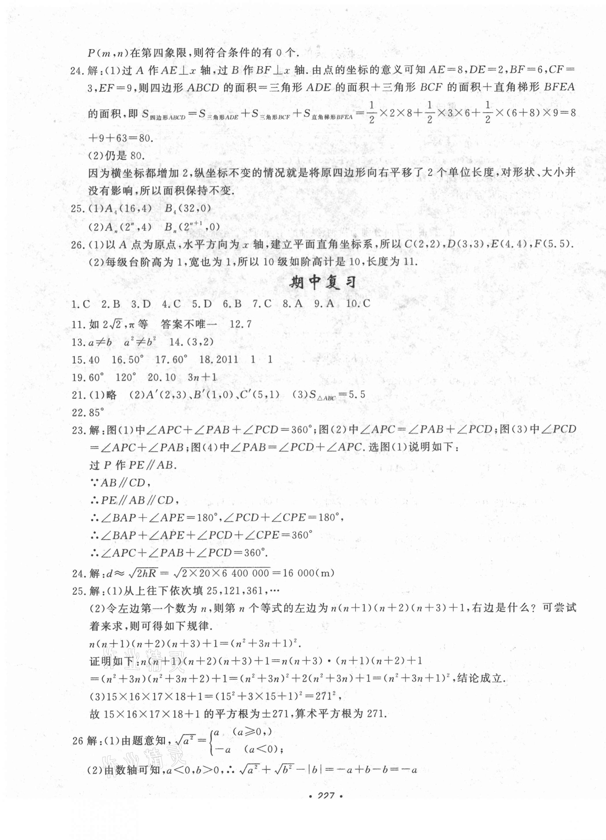 2021年花山小状元课时练初中生100全优卷七年级数学下册人教版 第11页