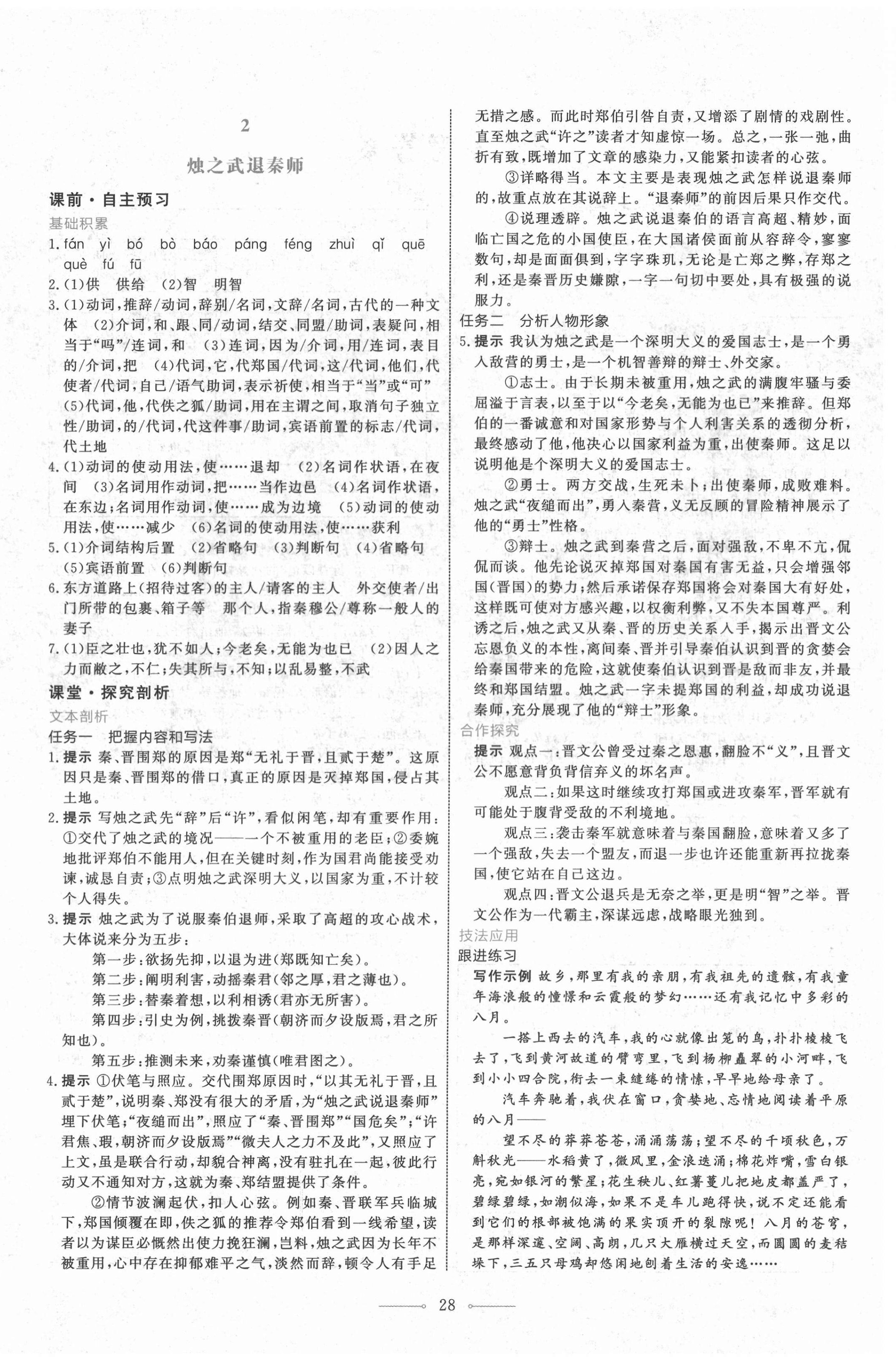 2021年陽光課堂高中語文必修下冊人教版人民教育出版社 第4頁