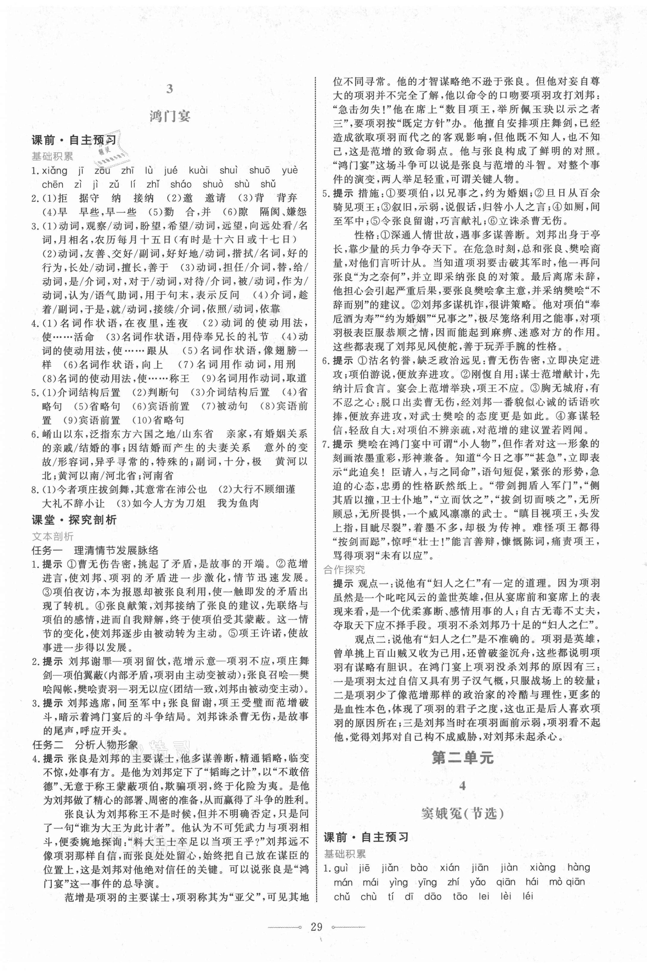 2021年陽(yáng)光課堂高中語(yǔ)文必修下冊(cè)人教版人民教育出版社 第5頁(yè)