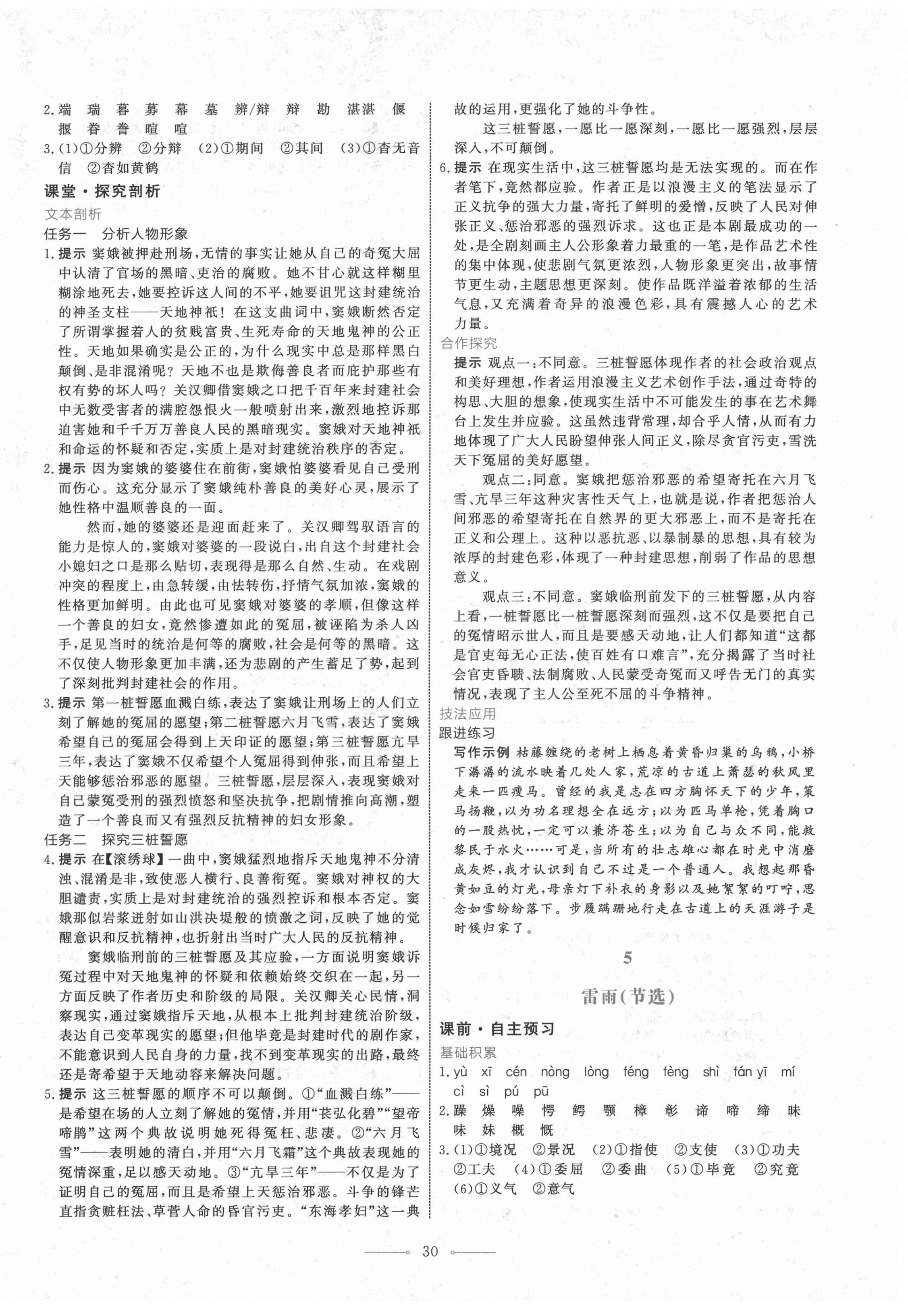 2021年陽光課堂高中語文必修下冊人教版人民教育出版社 第6頁