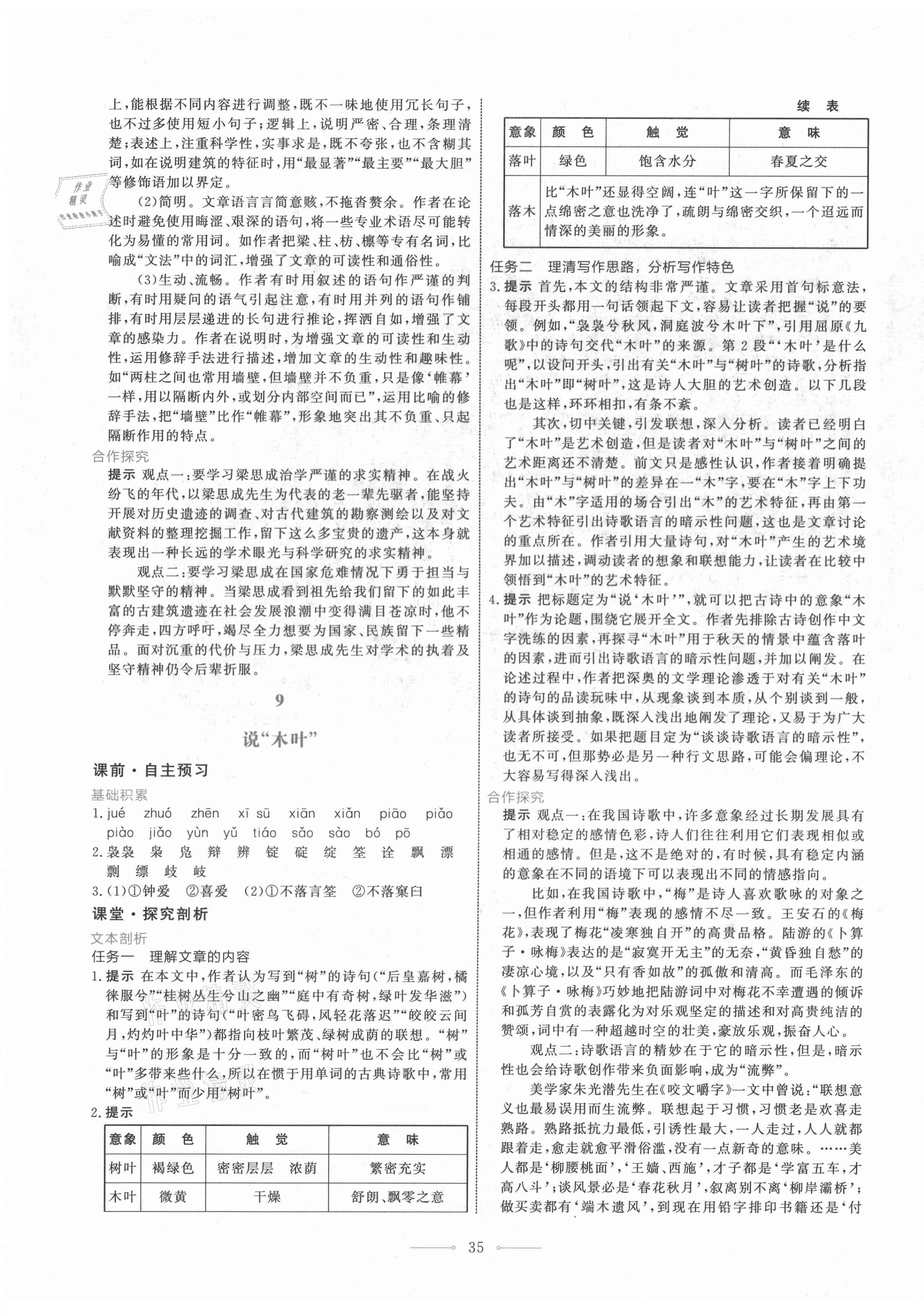 2021年陽光課堂高中語文必修下冊人教版人民教育出版社 第11頁