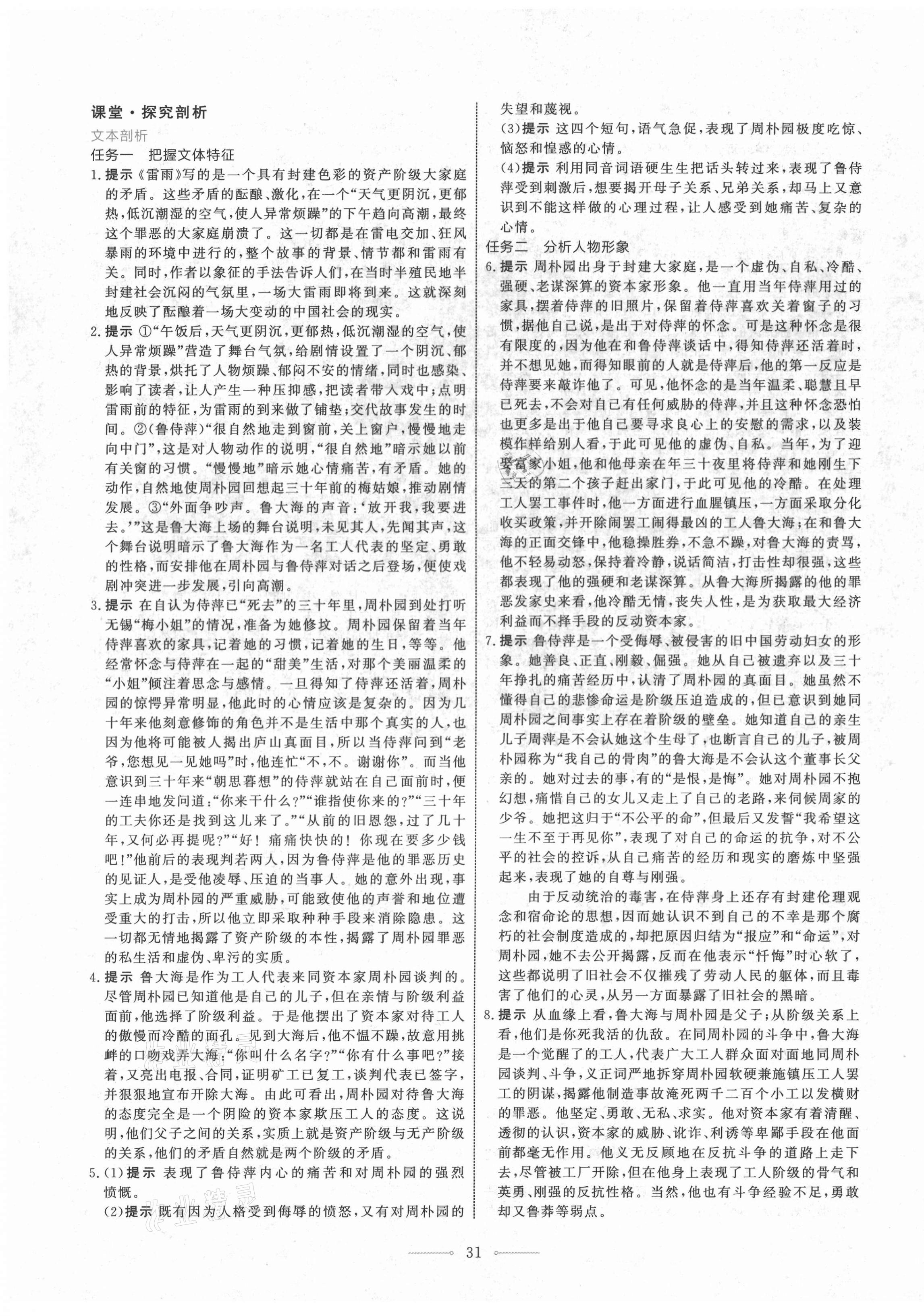 2021年陽光課堂高中語文必修下冊(cè)人教版人民教育出版社 第7頁