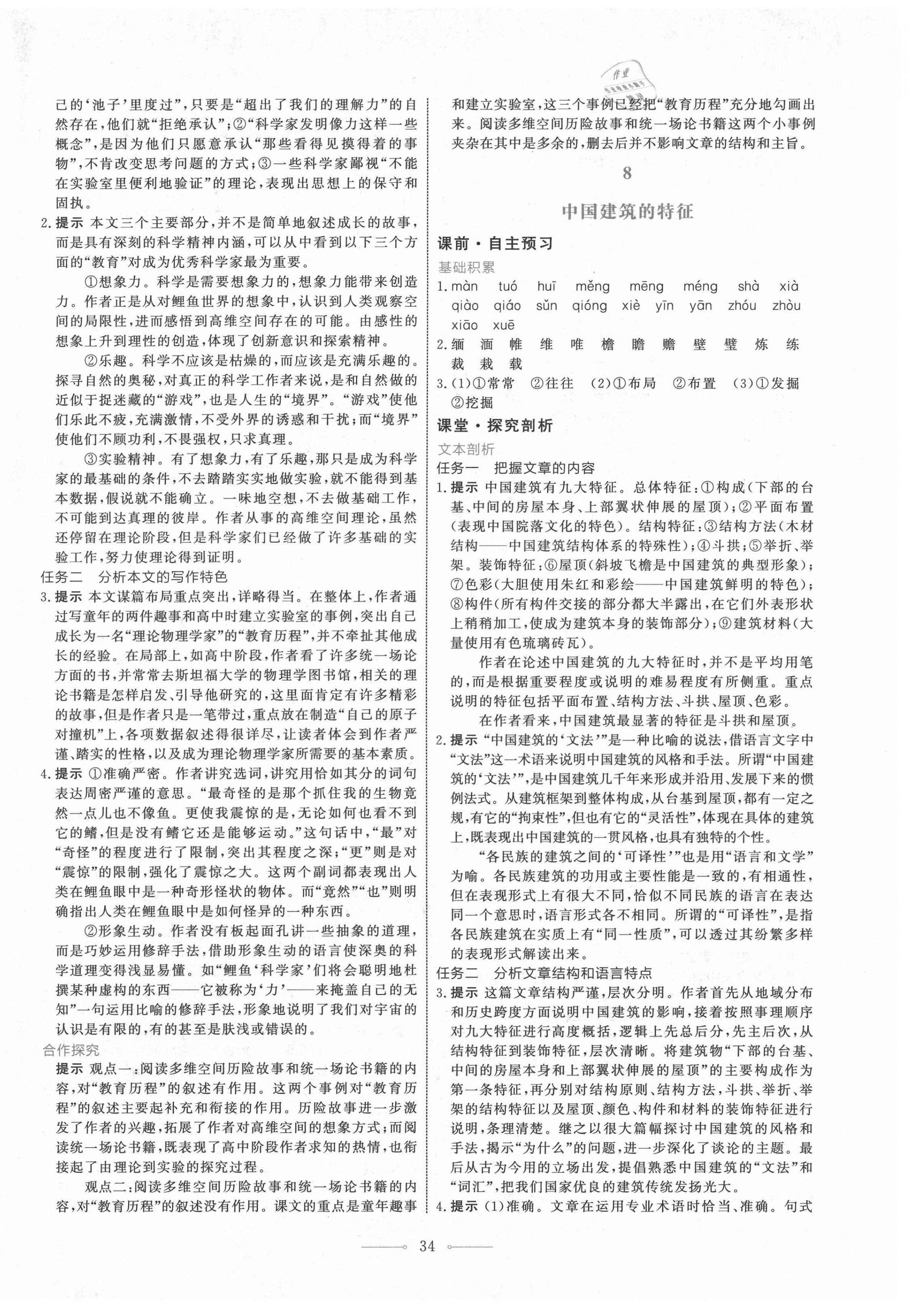 2021年陽光課堂高中語文必修下冊人教版人民教育出版社 第10頁