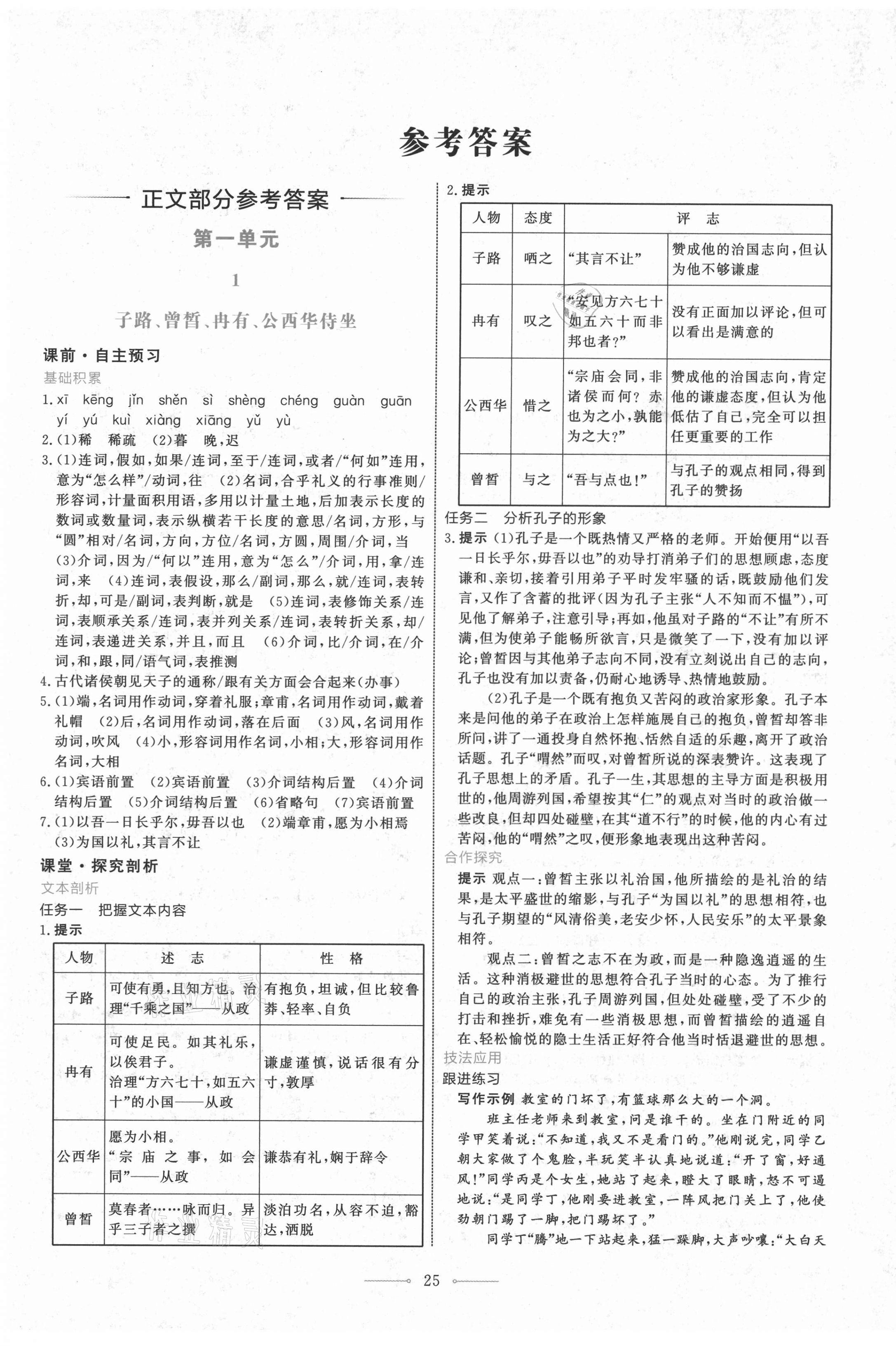 2021年陽光課堂高中語文必修下冊(cè)人教版人民教育出版社 第1頁