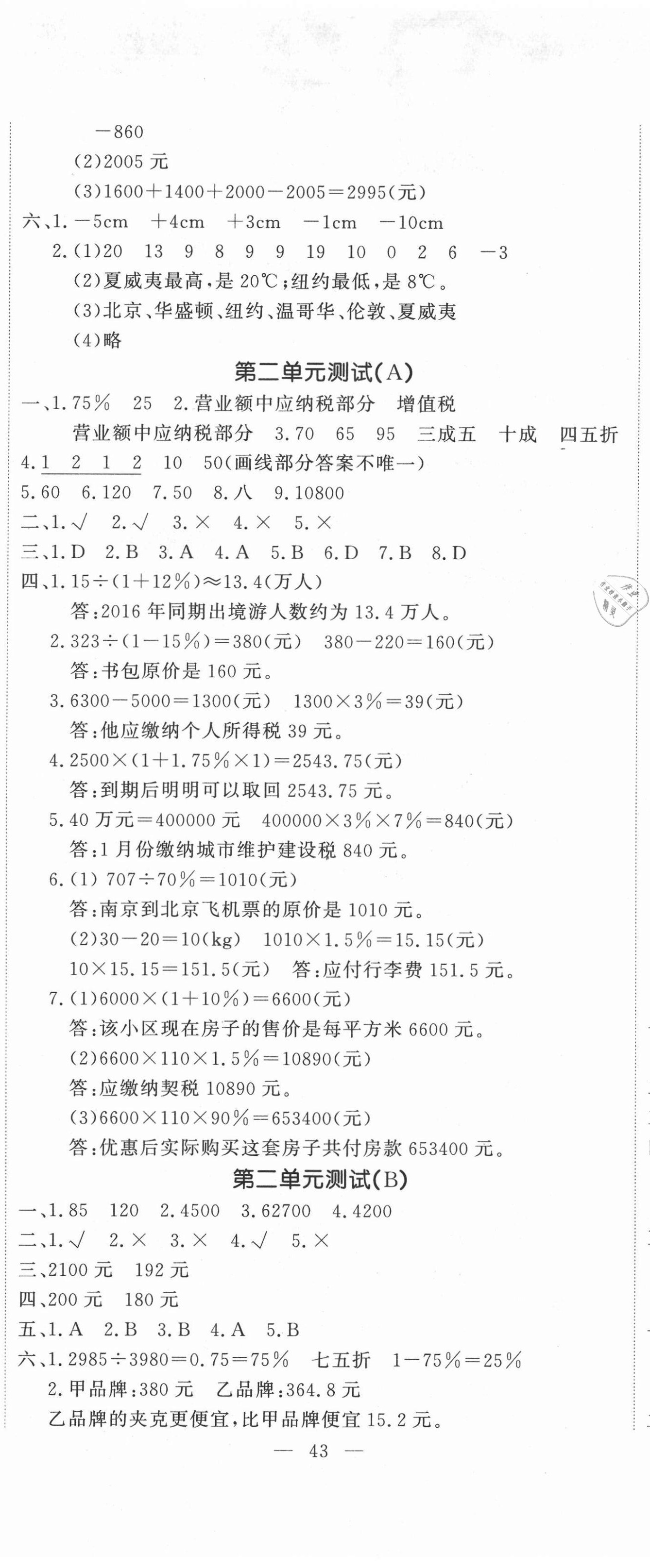 2021年课时练测试卷六年级数学下册人教版 第2页