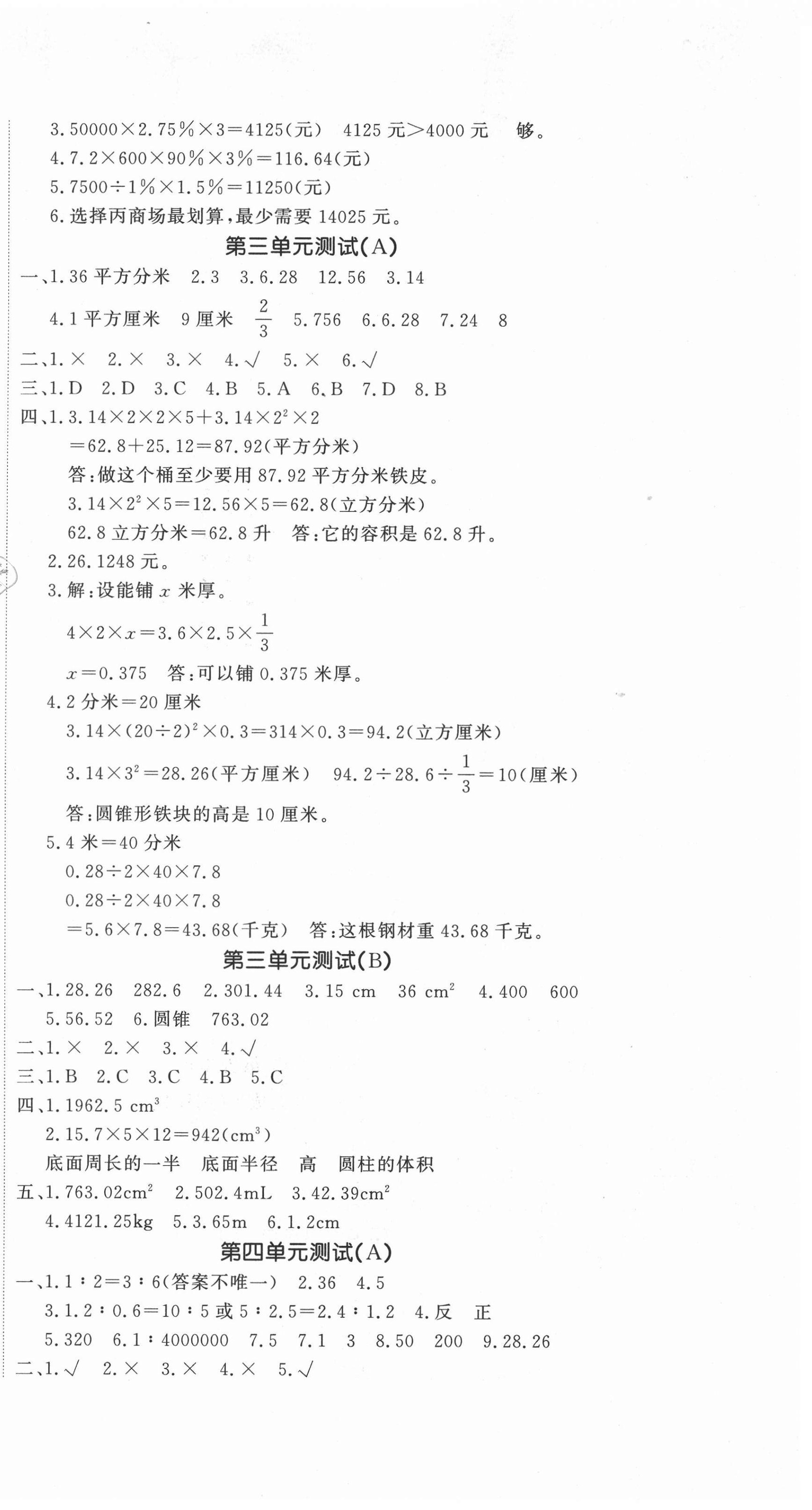 2021年課時(shí)練測(cè)試卷六年級(jí)數(shù)學(xué)下冊(cè)人教版 第3頁(yè)