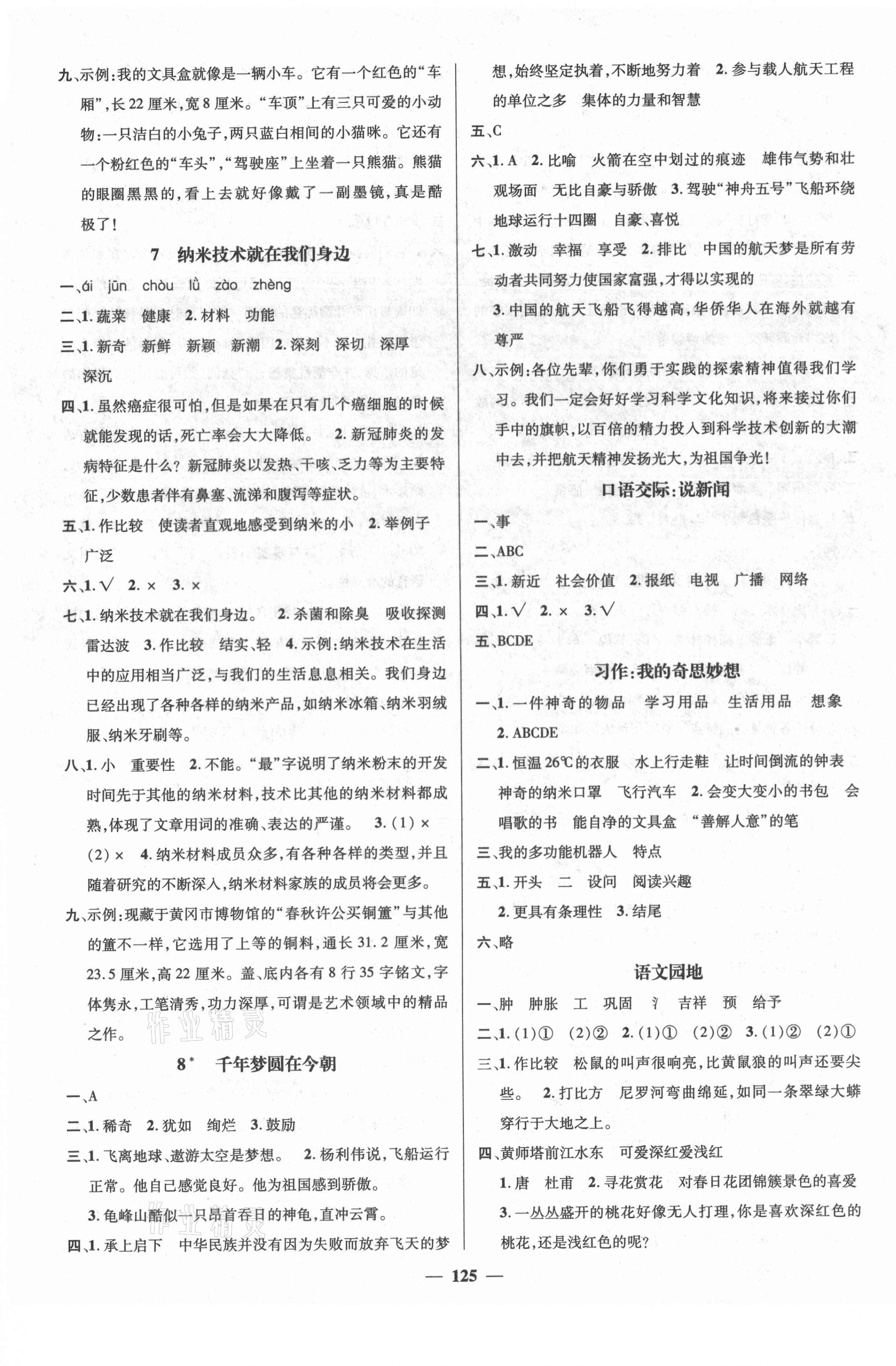 2021年名师测控四年级语文下册人教版鄂黄专版 参考答案第3页