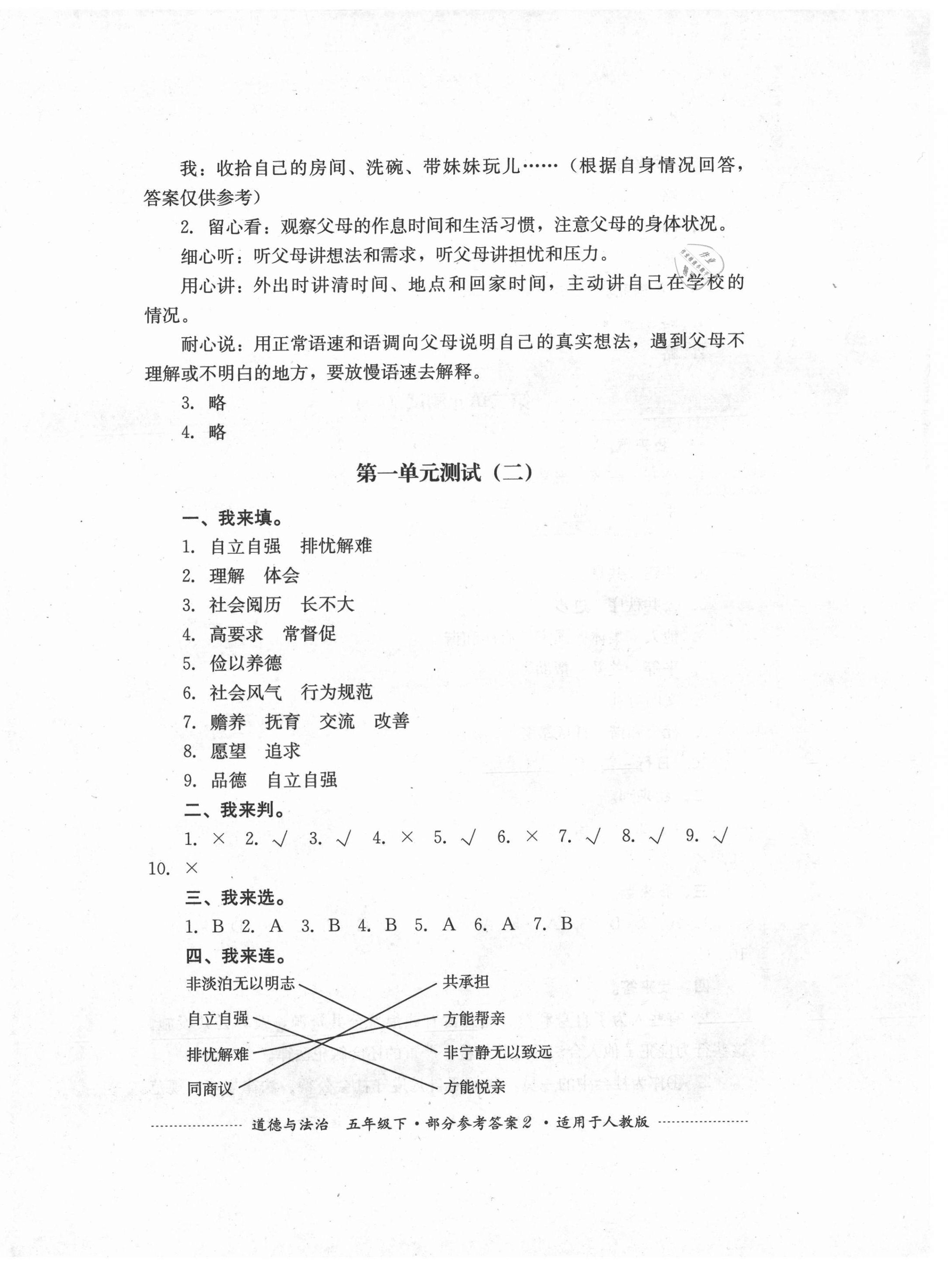 2021年單元測試五年級道德與法治下冊人教版四川教育出版社 第2頁