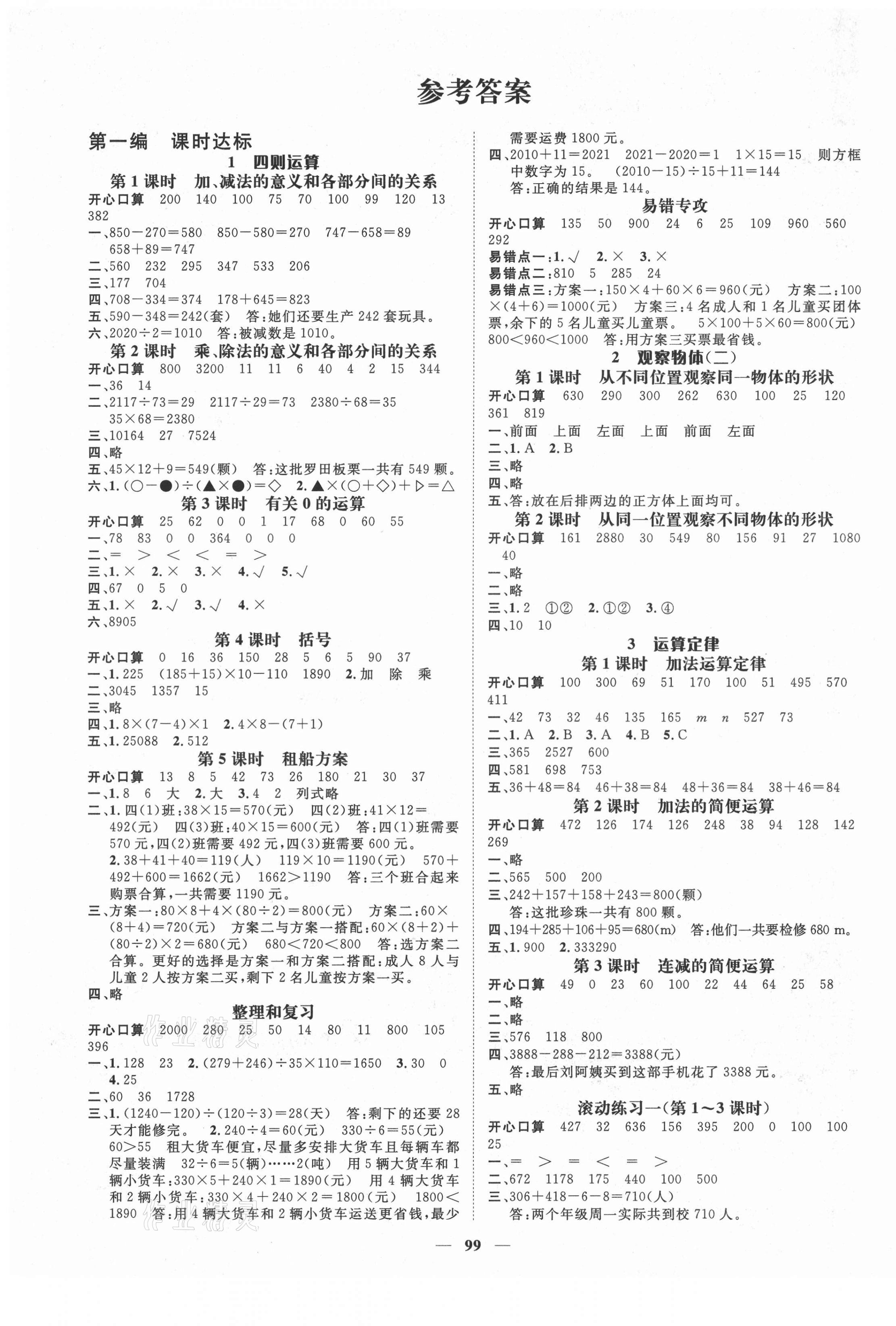 2021年名師測控四年級數(shù)學下冊人教版鄂黃專版 第1頁