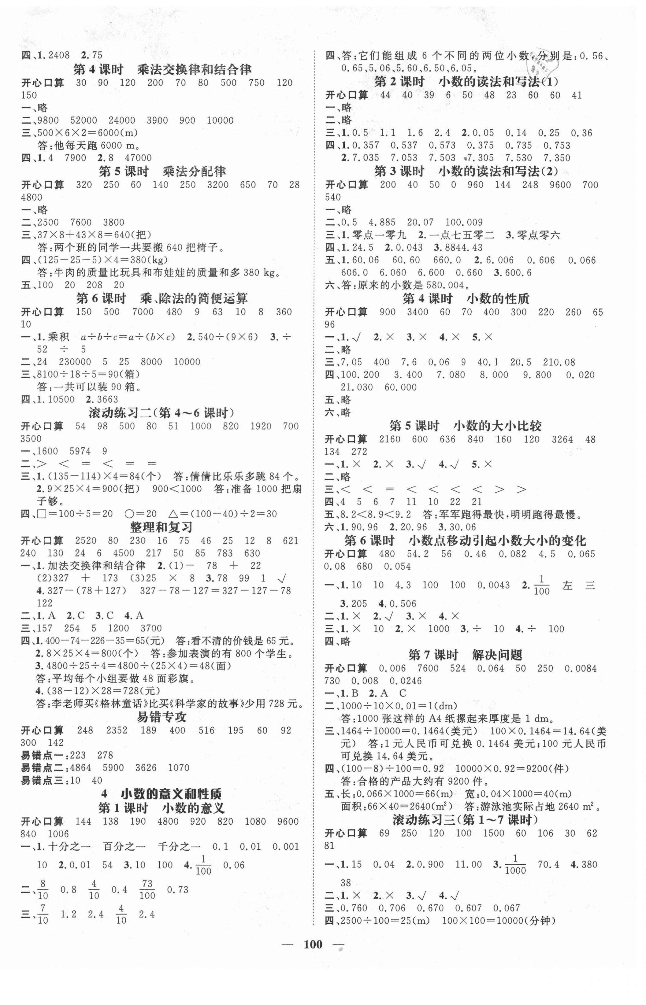 2021年名師測控四年級數(shù)學下冊人教版鄂黃專版 第2頁