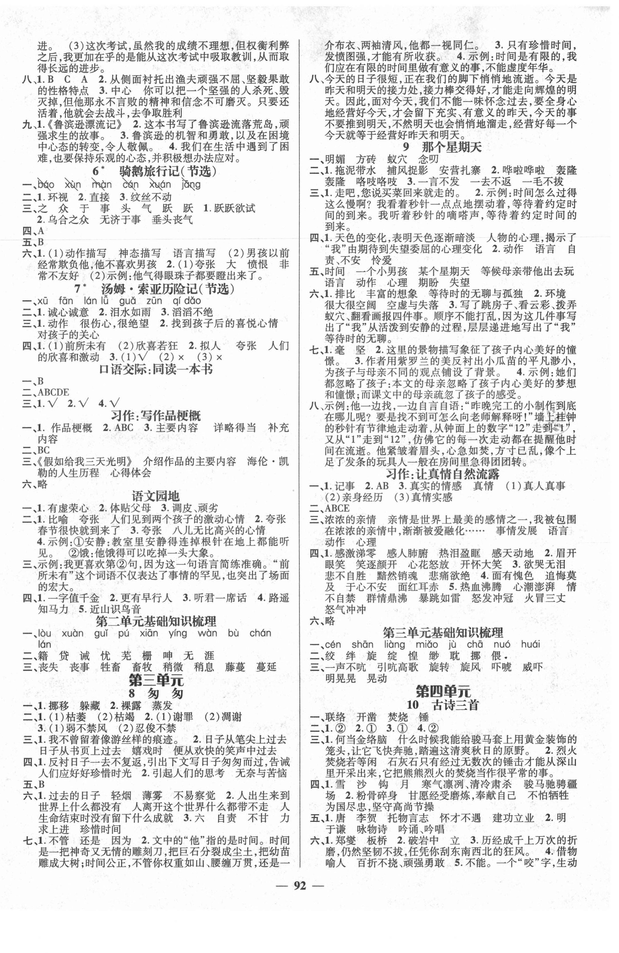 2021年名師測(cè)控六年級(jí)語文下冊(cè)人教版鄂黃專版 參考答案第2頁