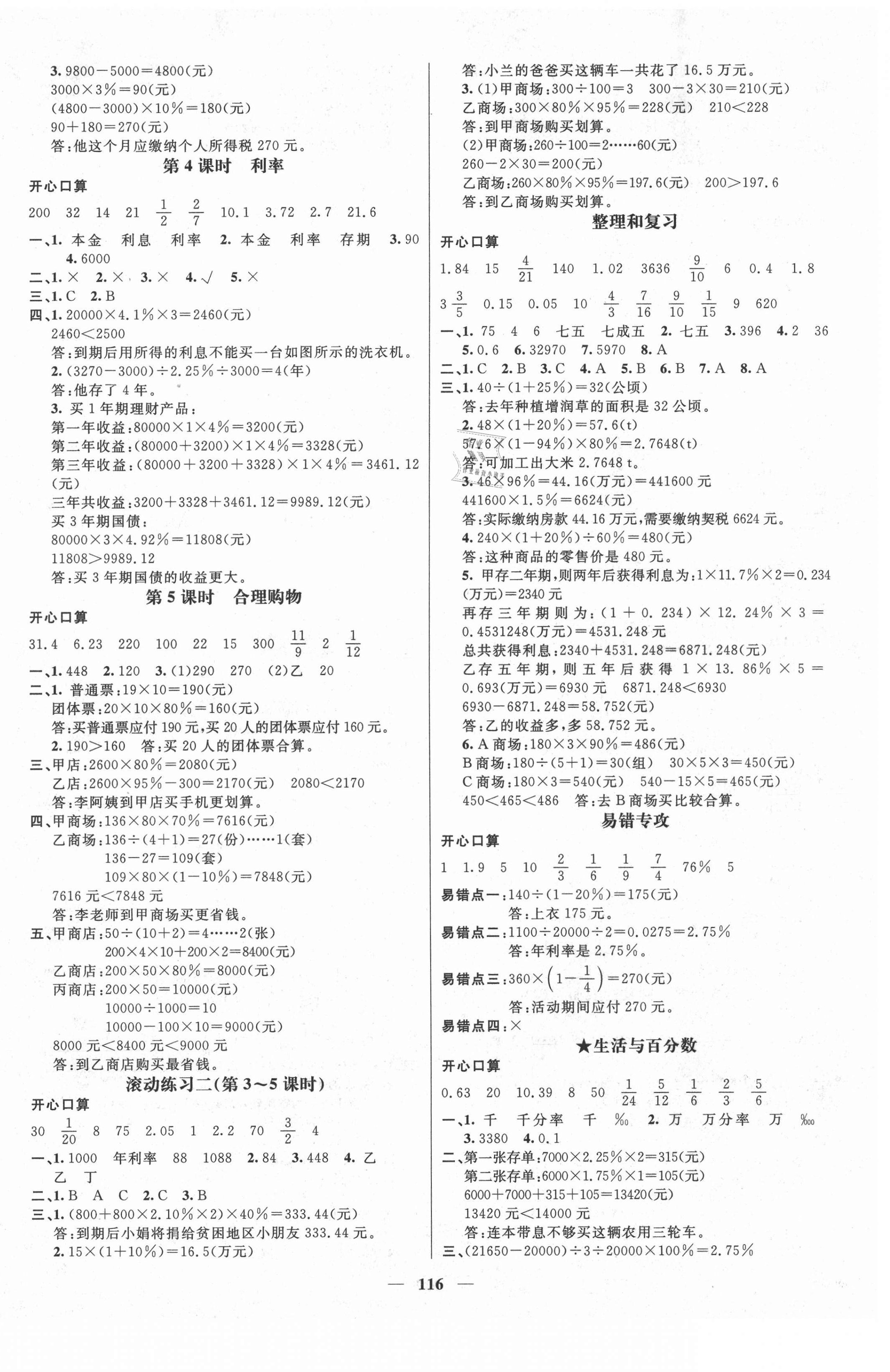 2021年名師測(cè)控六年級(jí)數(shù)學(xué)下冊(cè)人教版鄂黃專(zhuān)版 參考答案第2頁(yè)